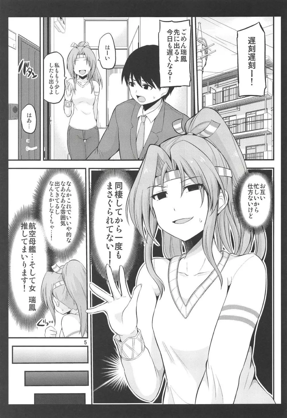 瑞鳳も一緒に食べてみりゅ? Page.4