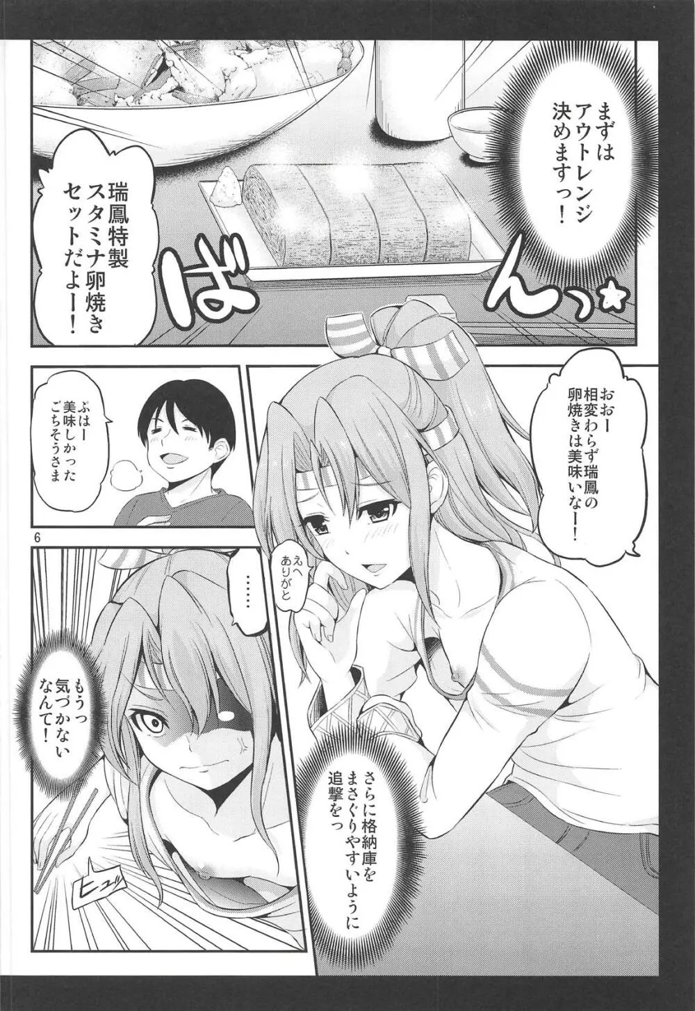 瑞鳳も一緒に食べてみりゅ? Page.5