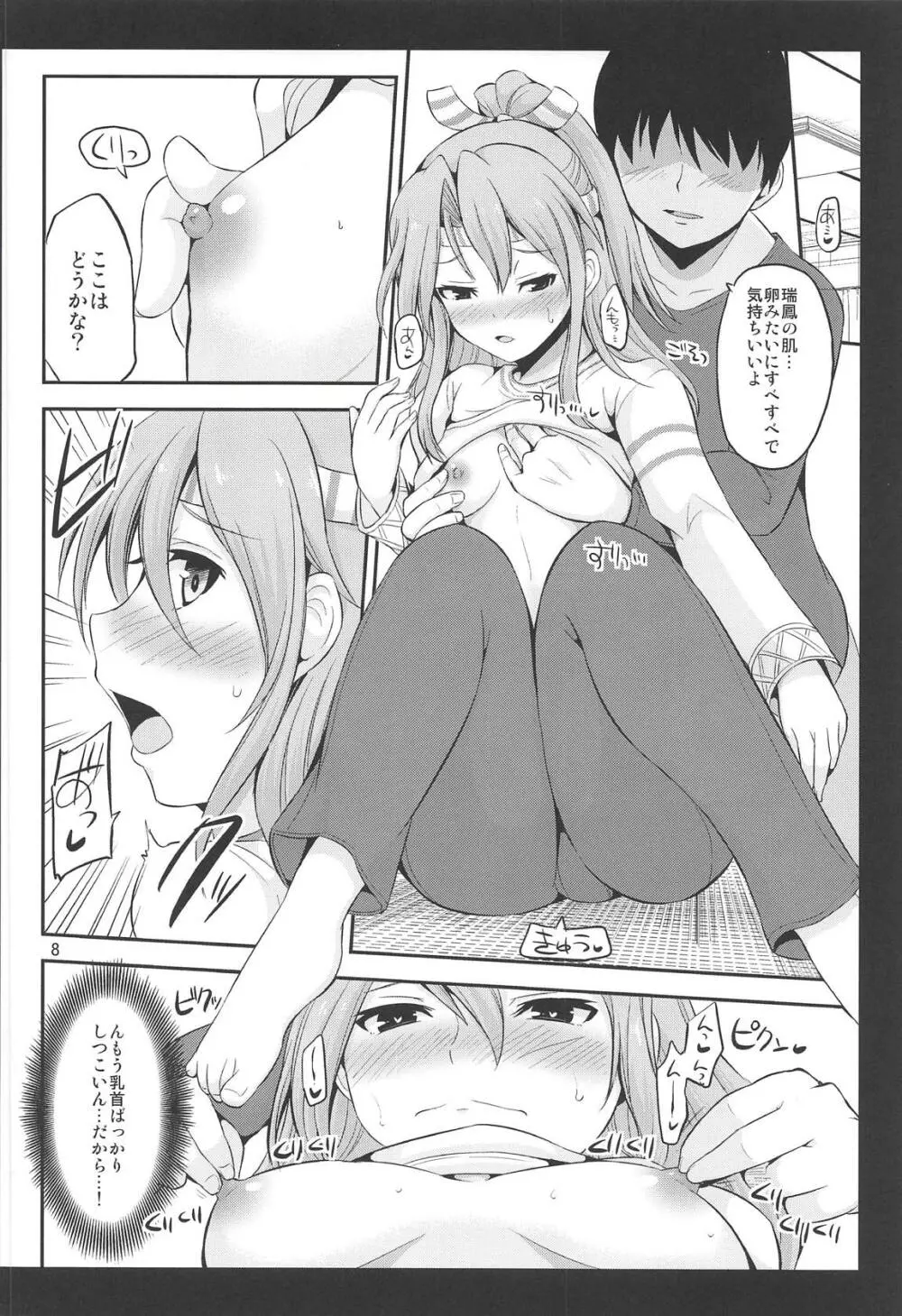 瑞鳳も一緒に食べてみりゅ? Page.7