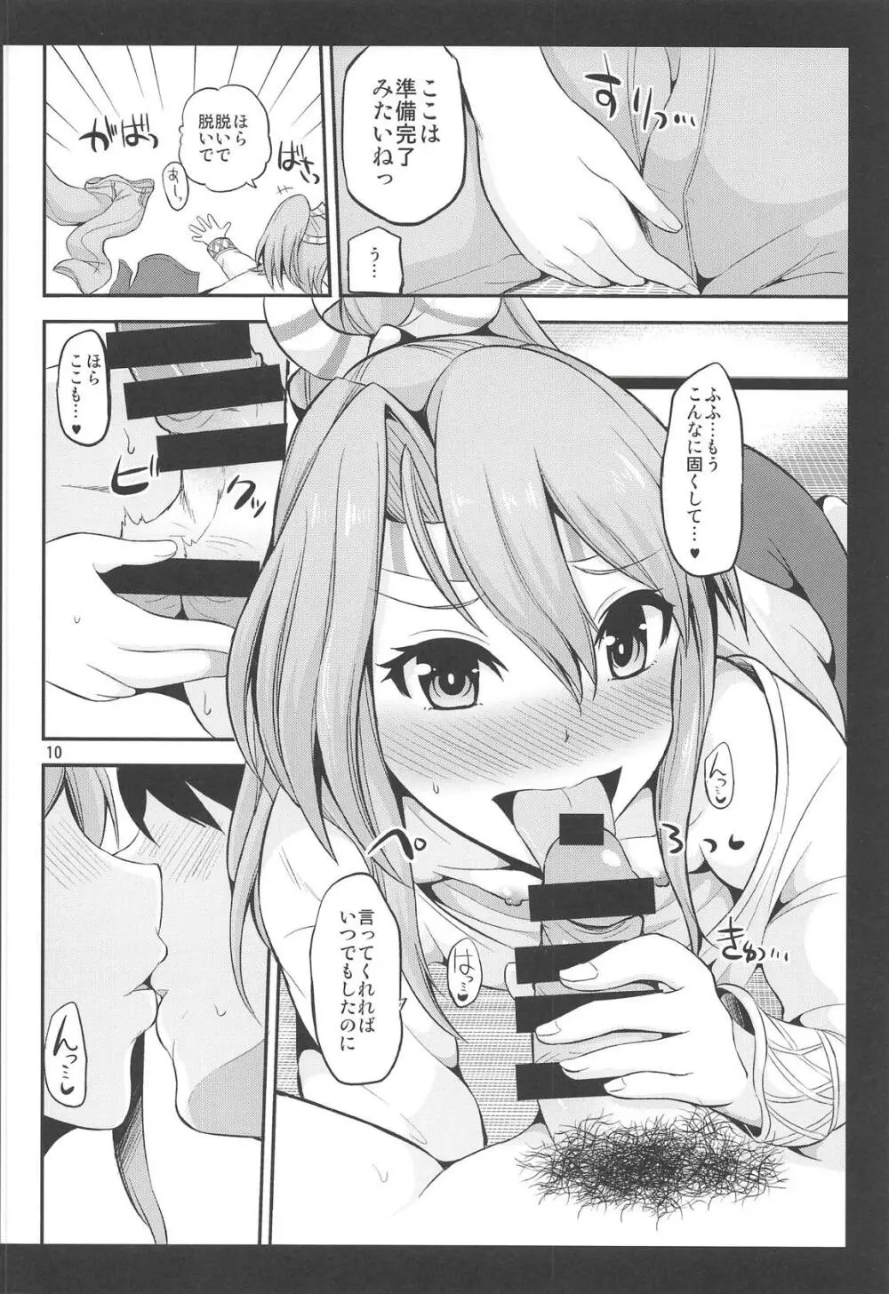 瑞鳳も一緒に食べてみりゅ? Page.9