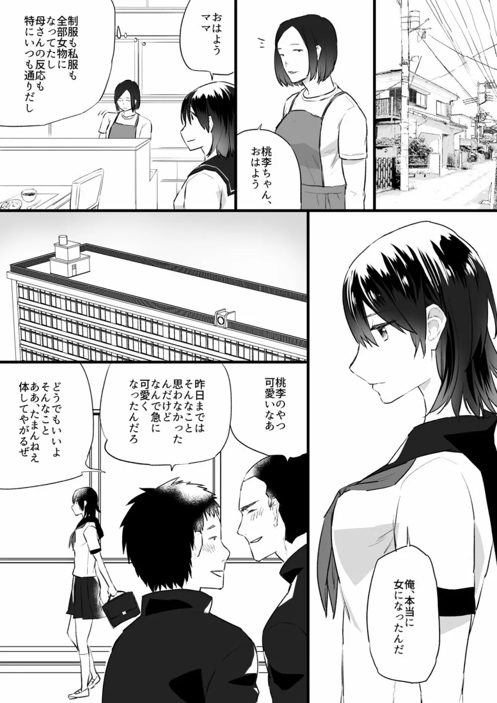 悪魔の力で女になっちゃった Page.21