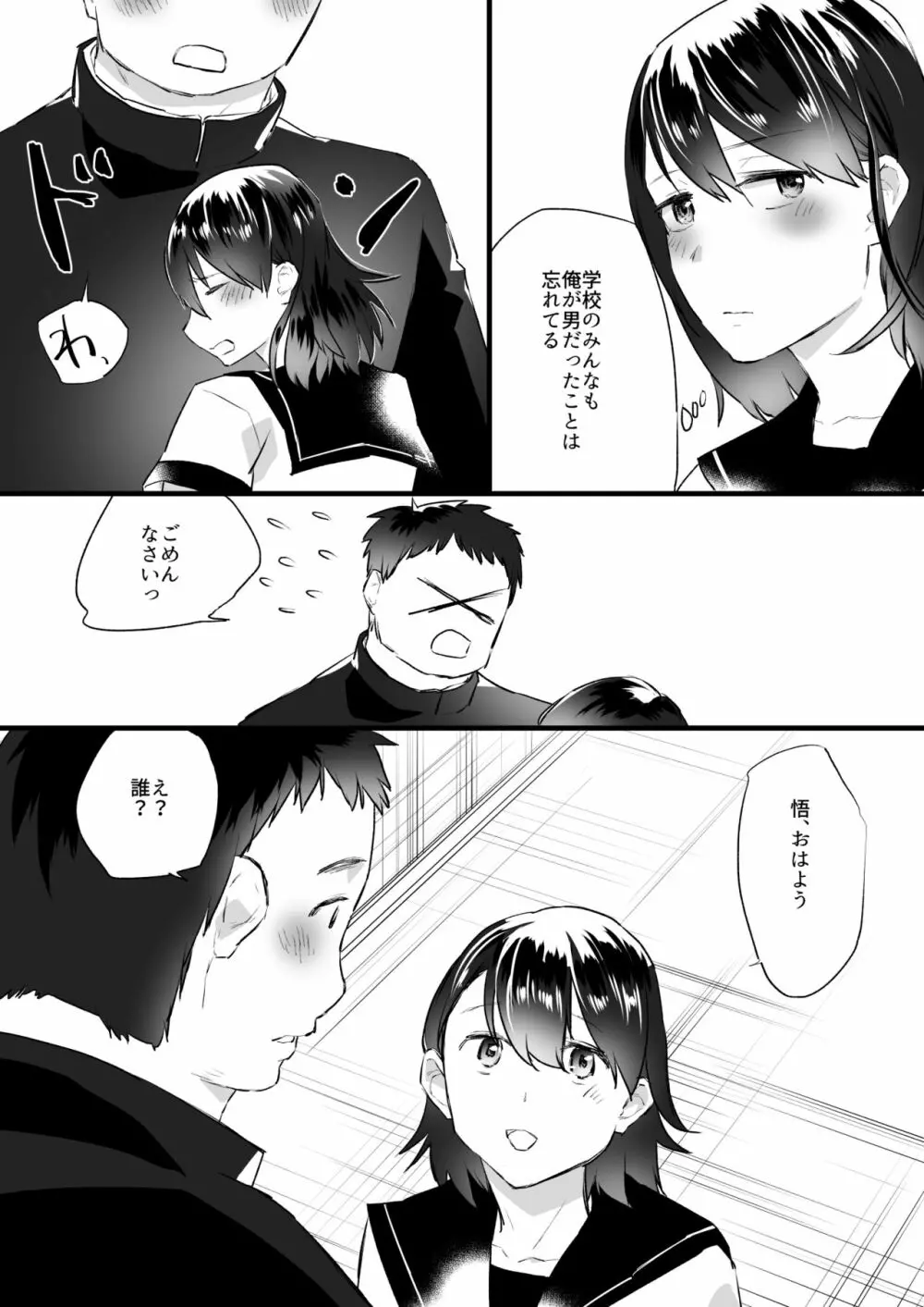 悪魔の力で女になっちゃった Page.22