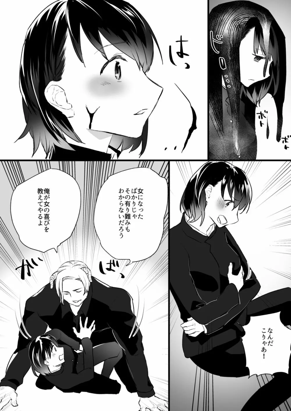 悪魔の力で女になっちゃった Page.7