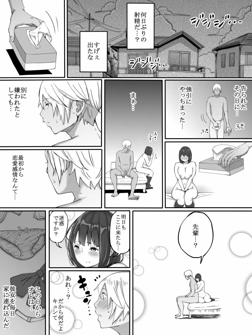 好きじゃない娘とセッ〇スした方が 興奮する説 Page.22