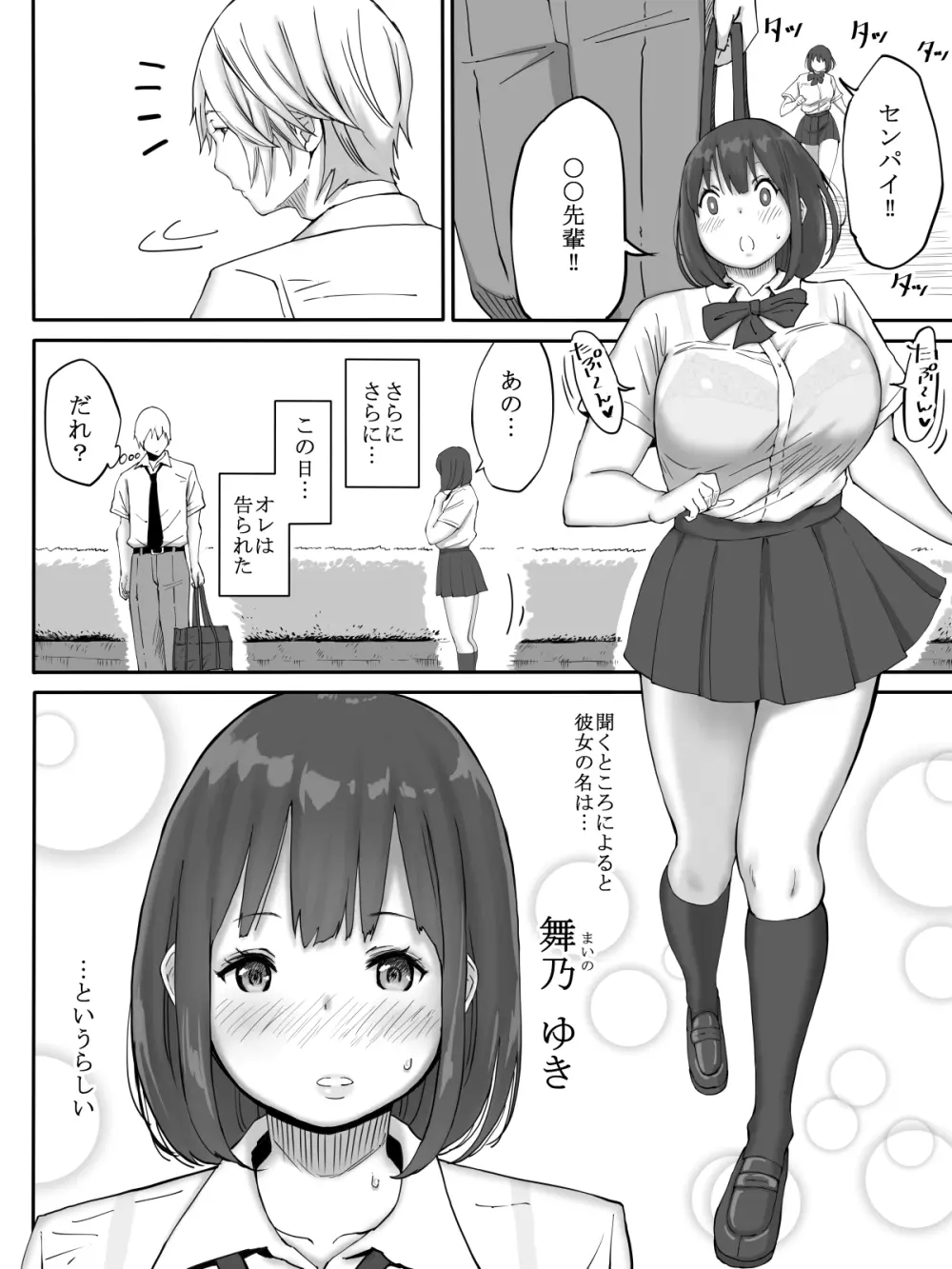 好きじゃない娘とセッ〇スした方が 興奮する説 Page.3