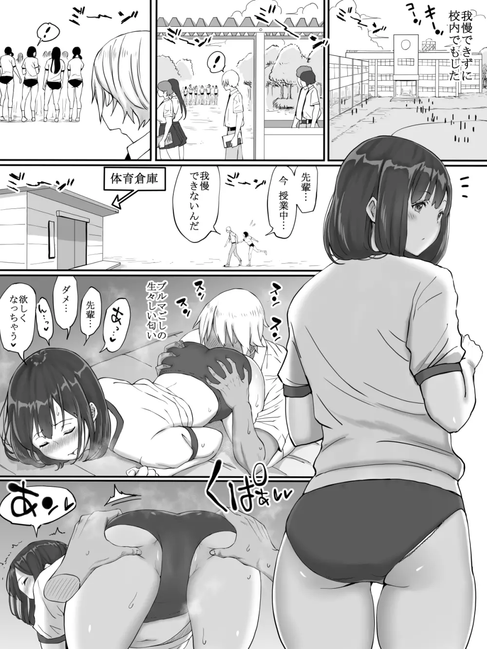 好きじゃない娘とセッ〇スした方が 興奮する説 Page.31