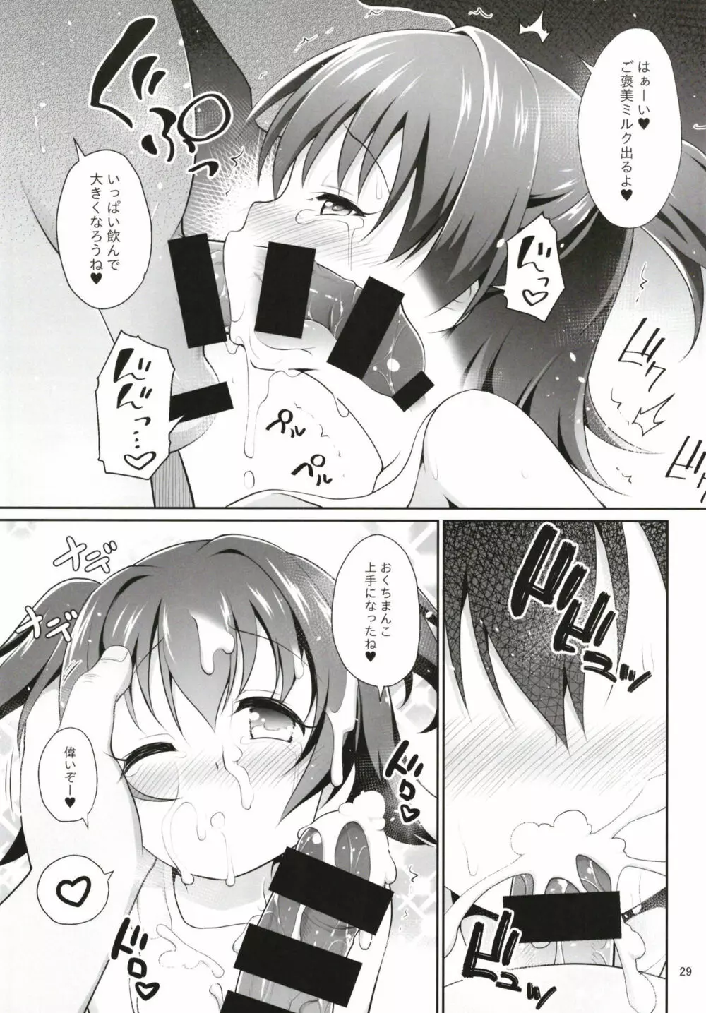 みりあちゃんお持ち帰り Page.29