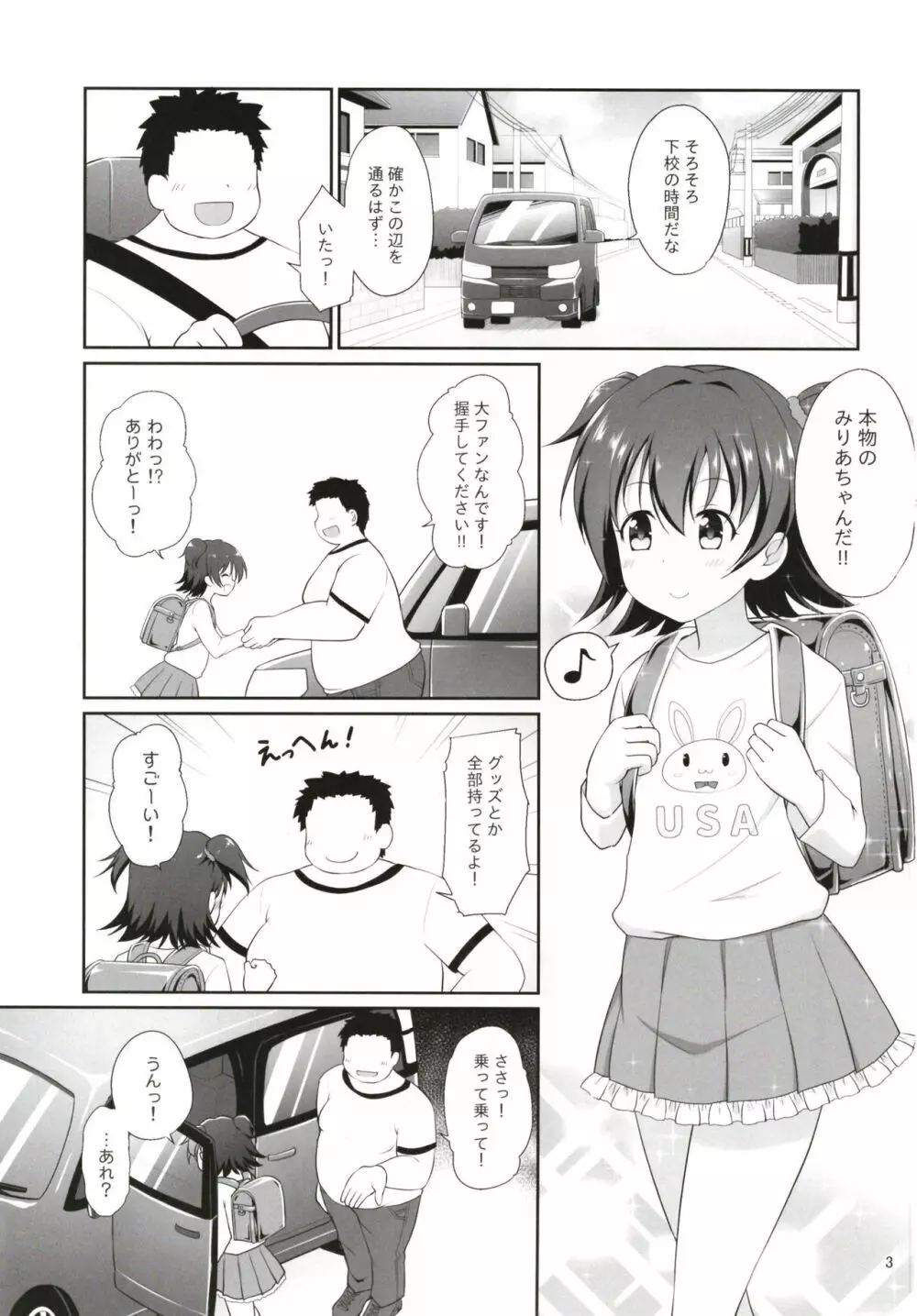 みりあちゃんお持ち帰り Page.3