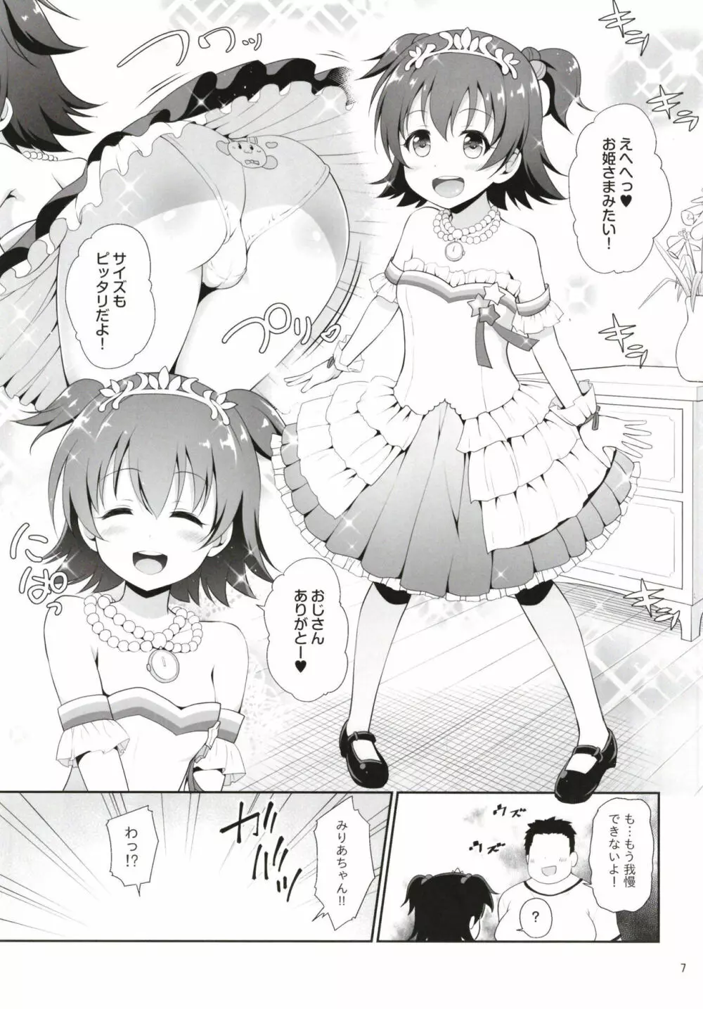 みりあちゃんお持ち帰り Page.7