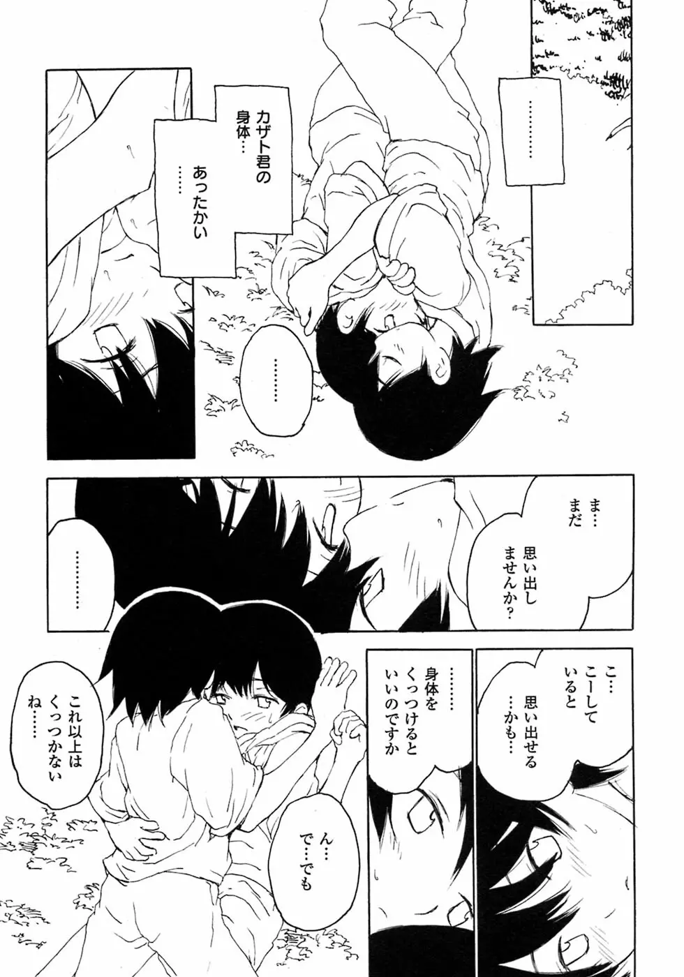 少年愛の美学7・THE悪戯っ子 Page.131