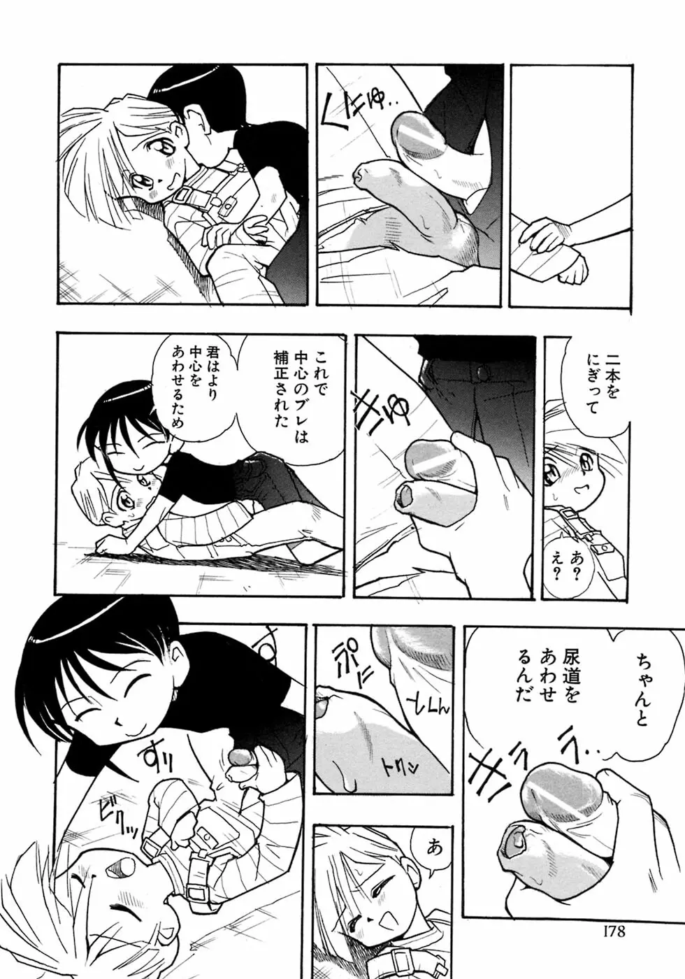 少年愛の美学7・THE悪戯っ子 Page.184