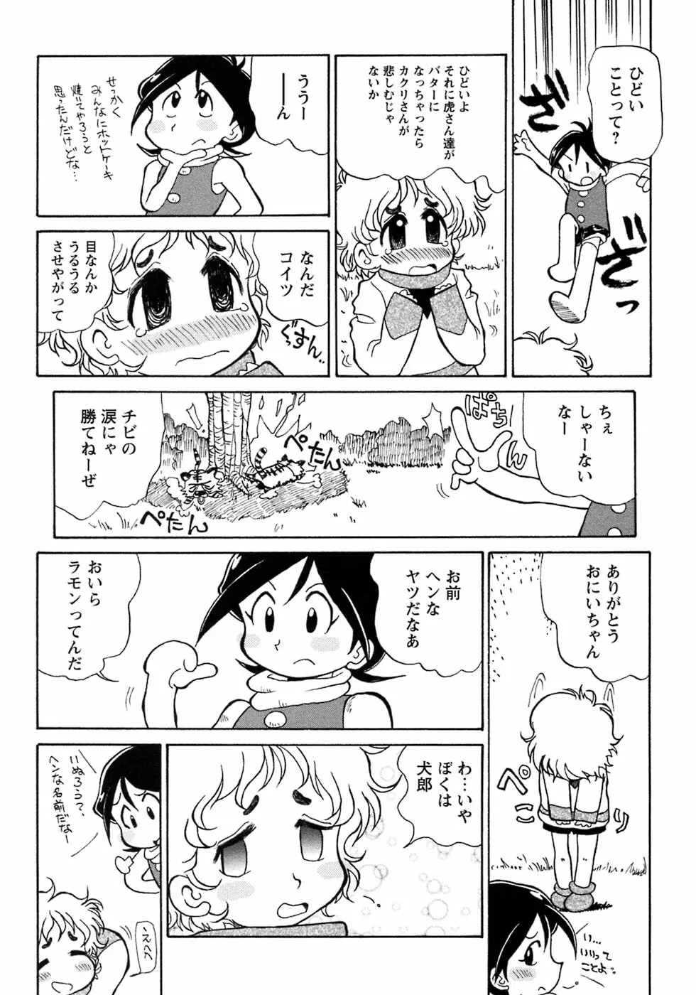 少年愛の美学7・THE悪戯っ子 Page.206