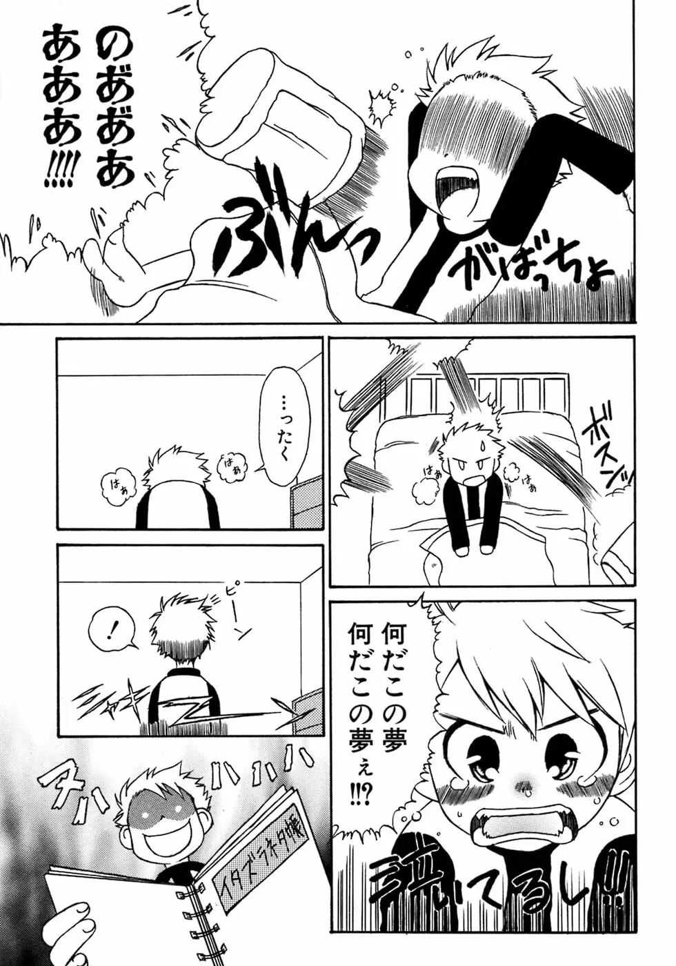 少年愛の美学7・THE悪戯っ子 Page.229