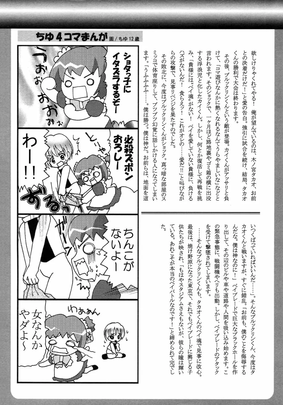 少年愛の美学7・THE悪戯っ子 Page.249