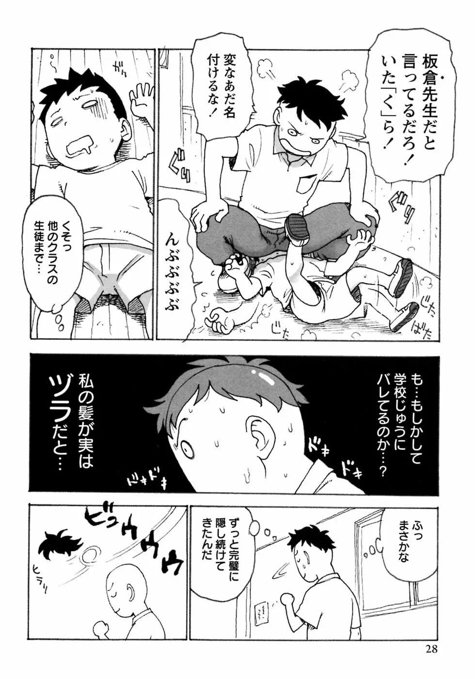 少年愛の美学7・THE悪戯っ子 Page.34