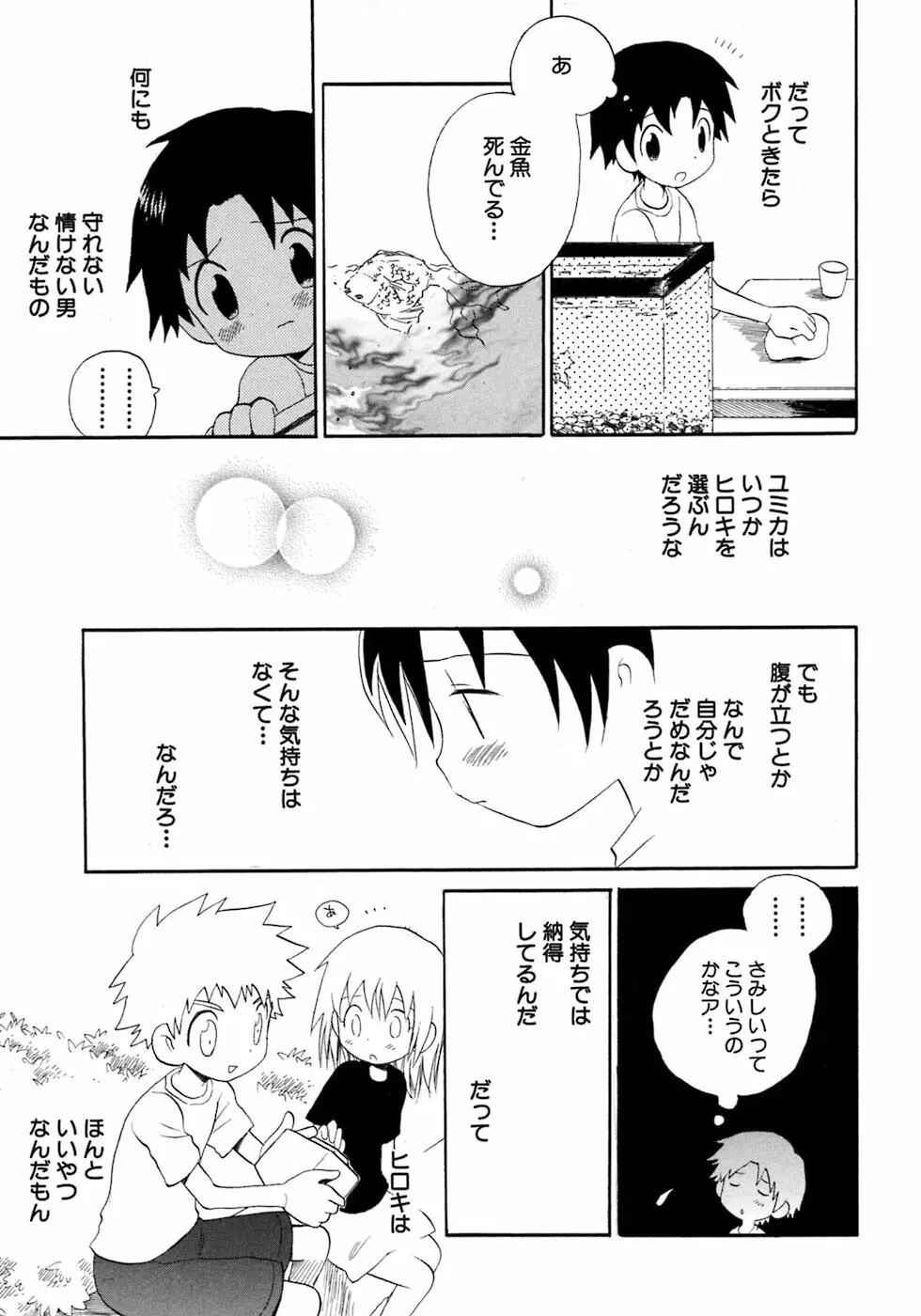 少年愛の美学7・THE悪戯っ子 Page.47