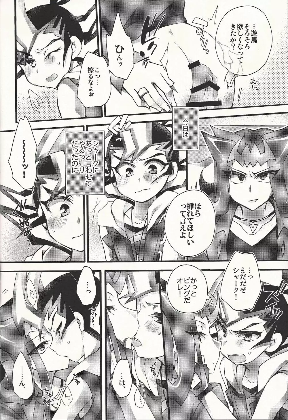 狙え!!えびぷり下克上 Page.11