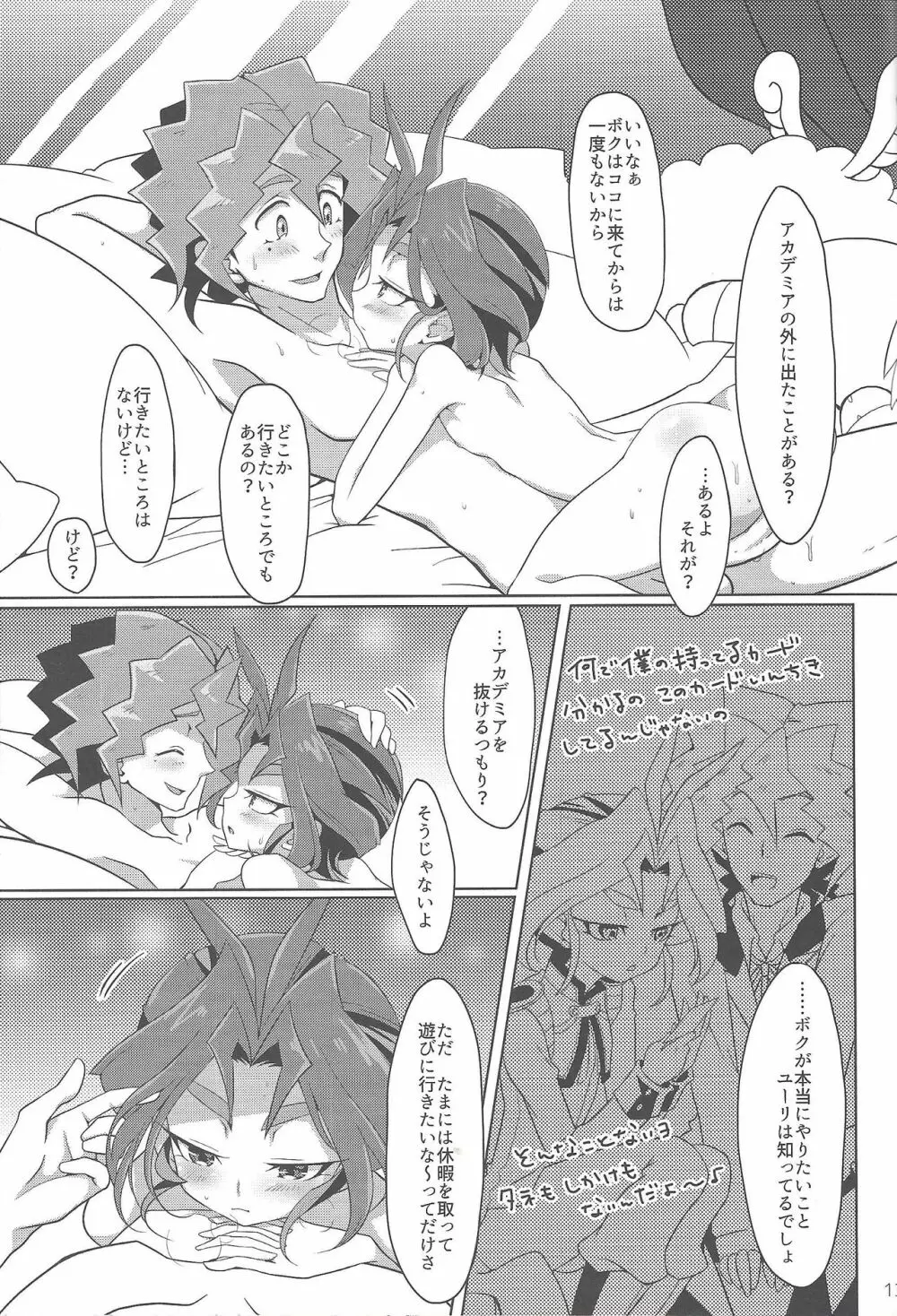 箱庭エスケープ Page.11