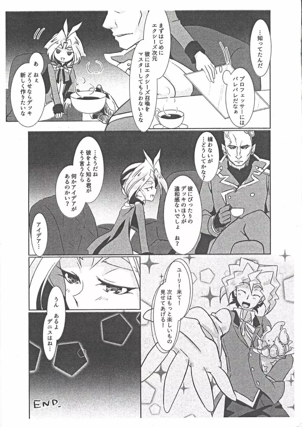 箱庭エスケープ Page.25