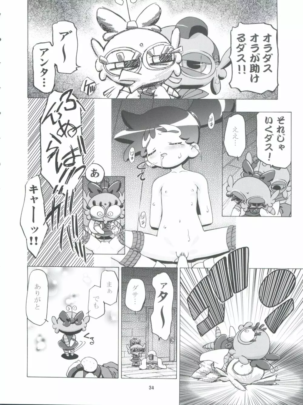 釘宮Festival 2 Page.34