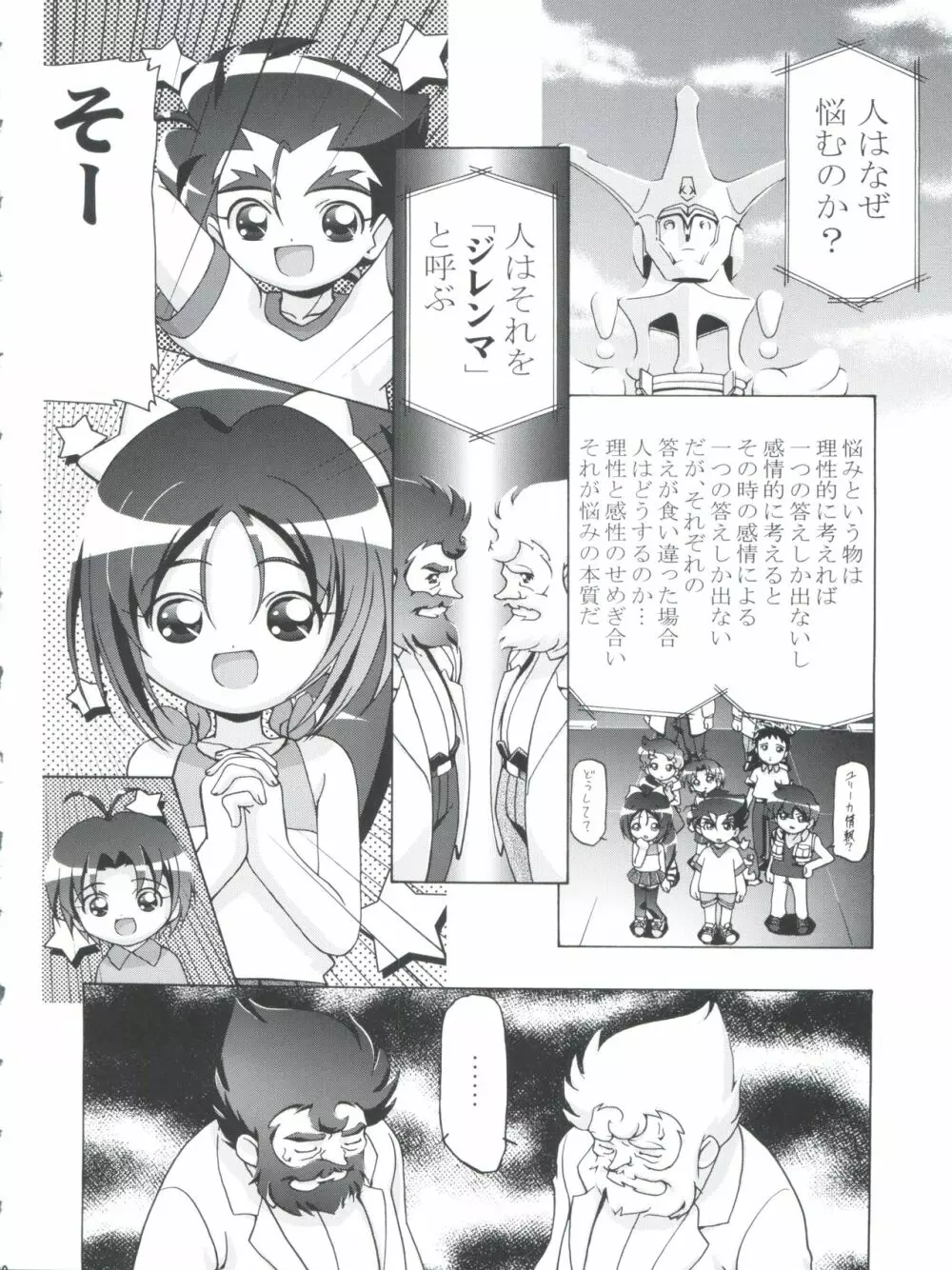 釘宮Festival 2 Page.40