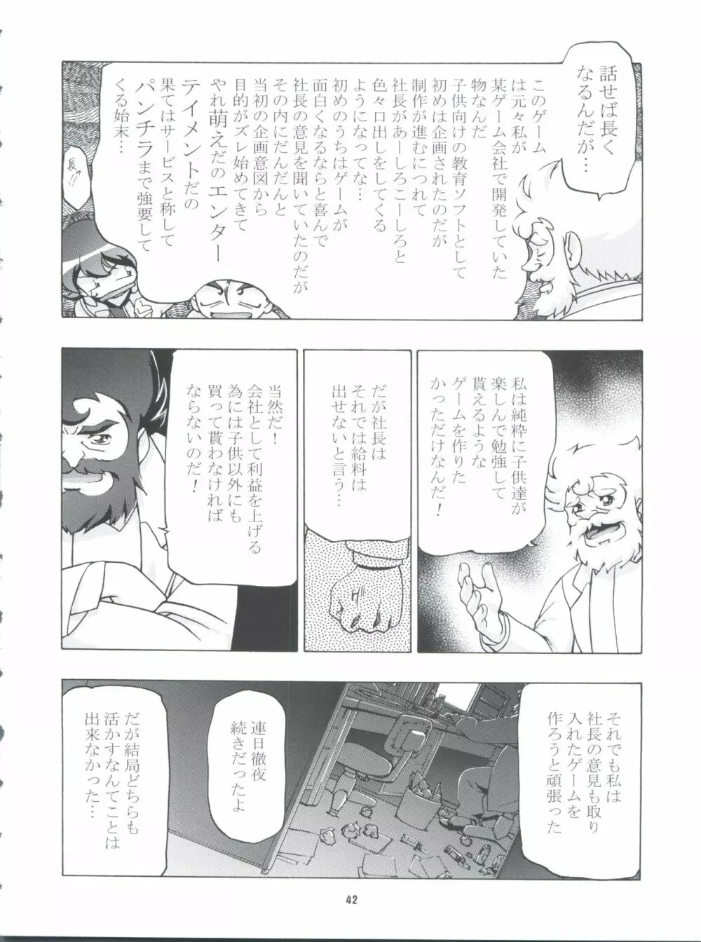 釘宮Festival 2 Page.42