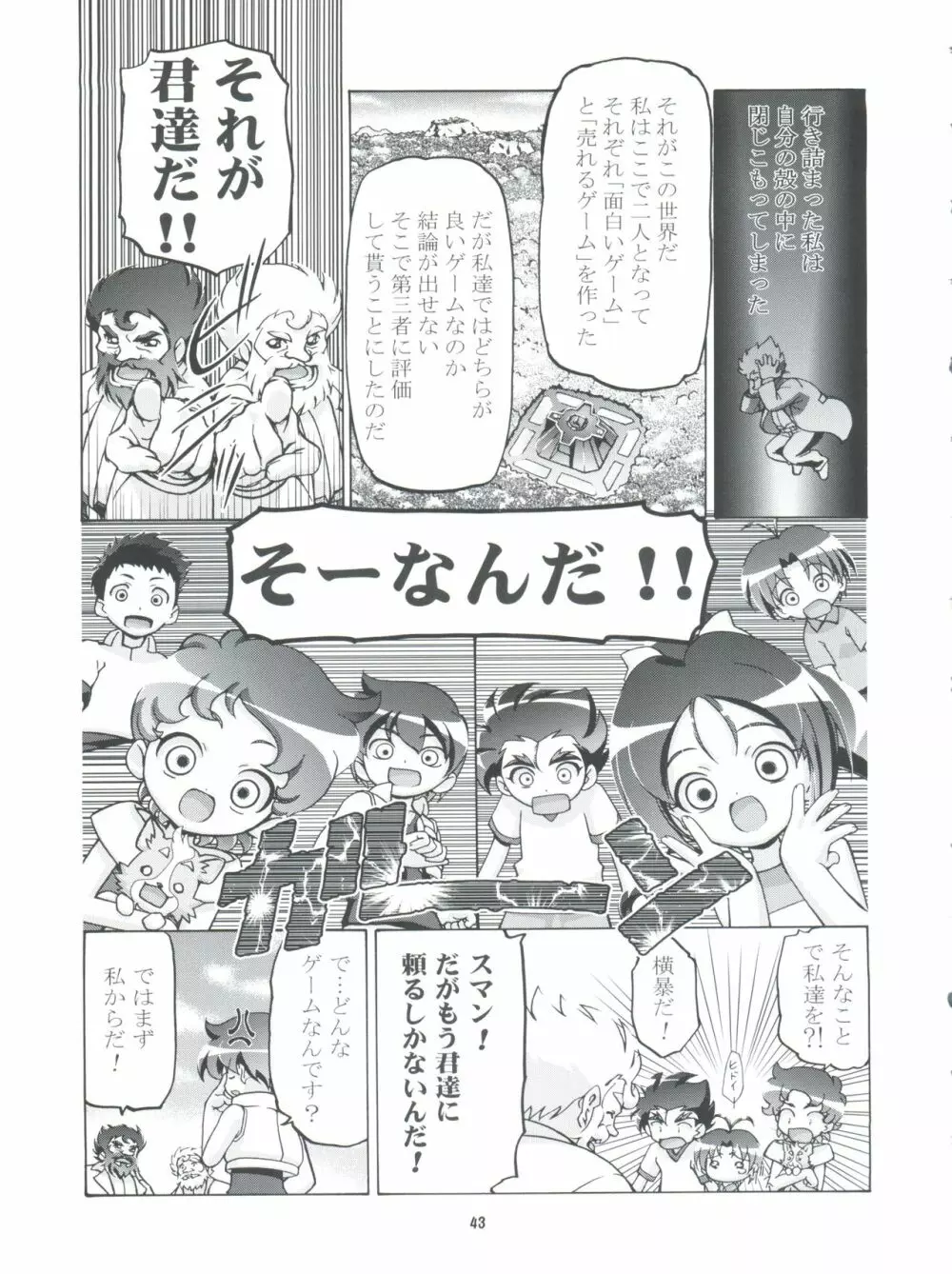 釘宮Festival 2 Page.43