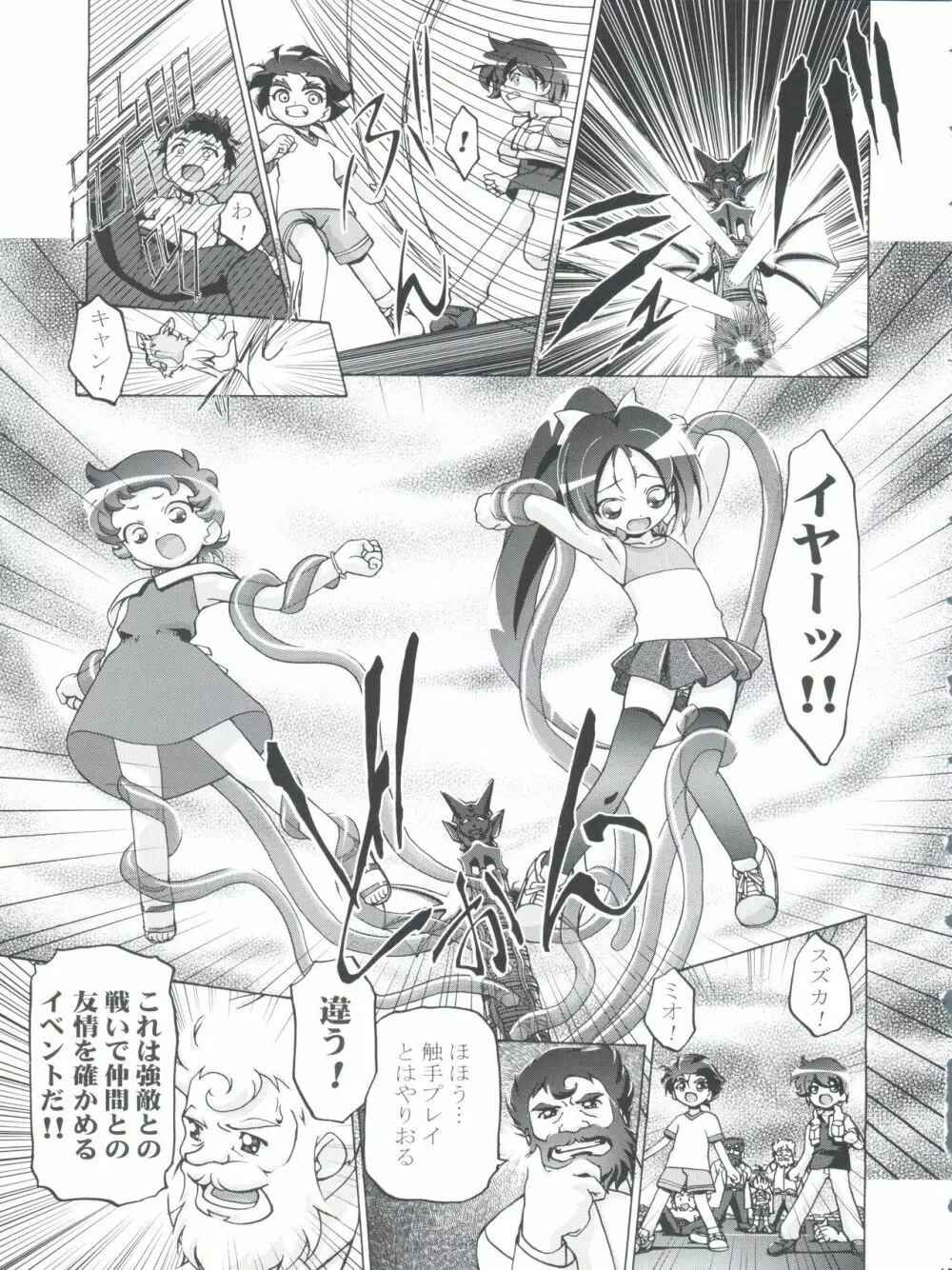 釘宮Festival 2 Page.45