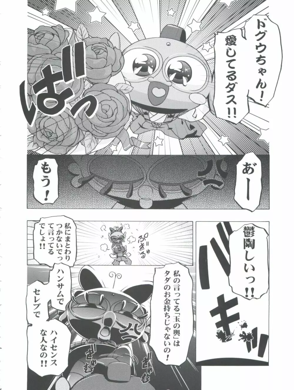 釘宮Festival 2 Page.6