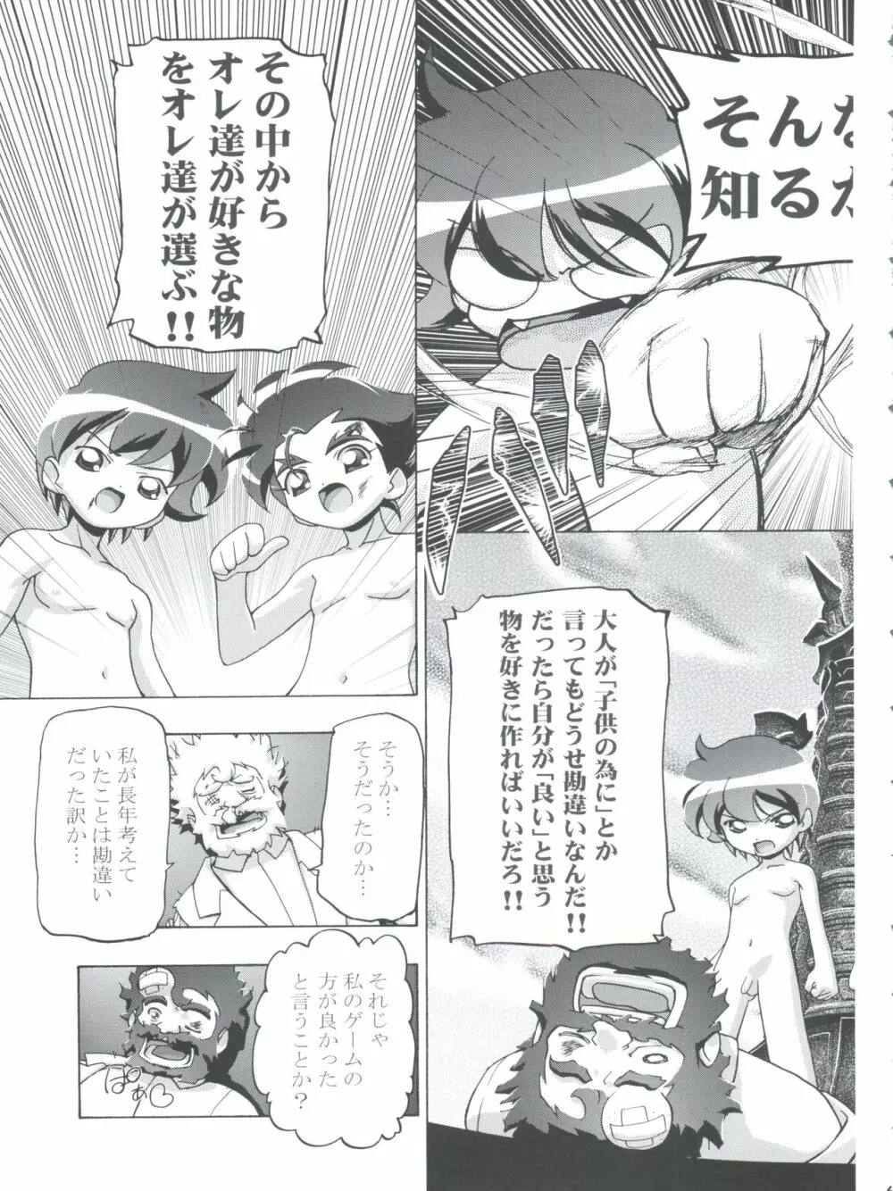 釘宮Festival 2 Page.63