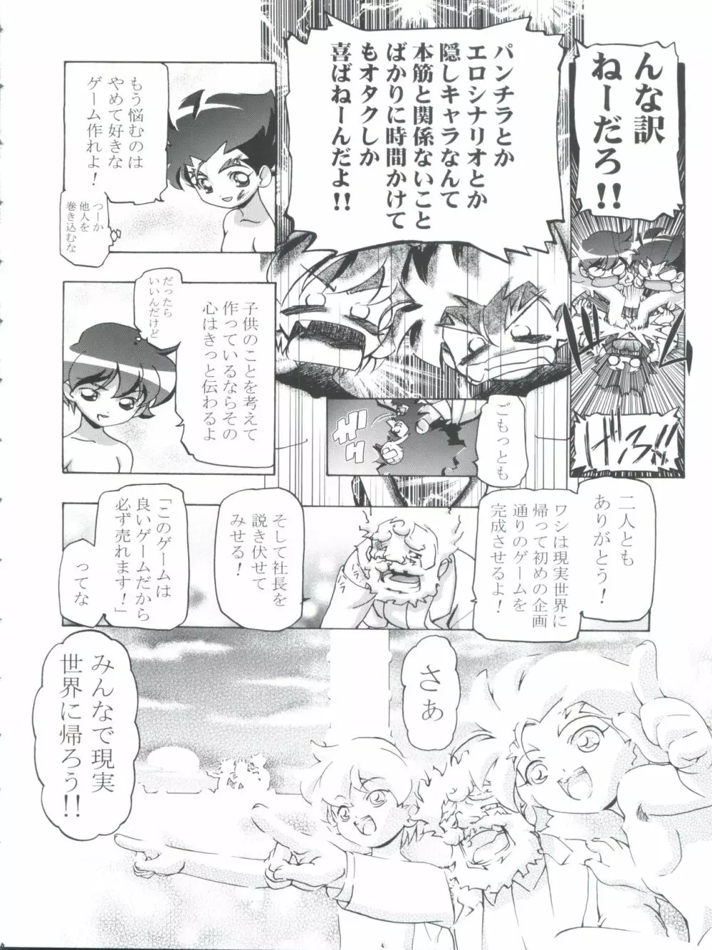 釘宮Festival 2 Page.64