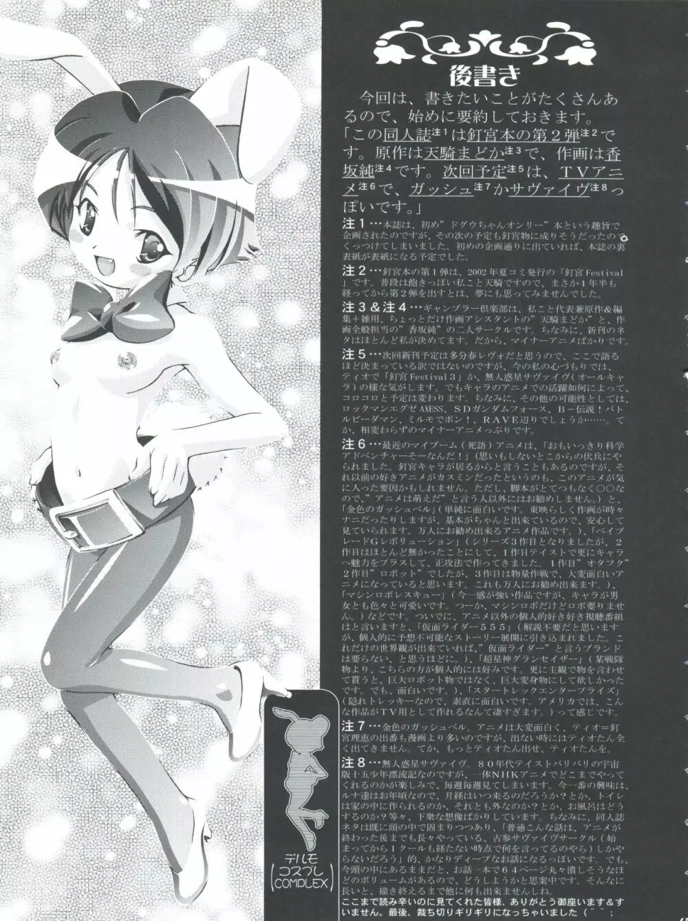 釘宮Festival 2 Page.65