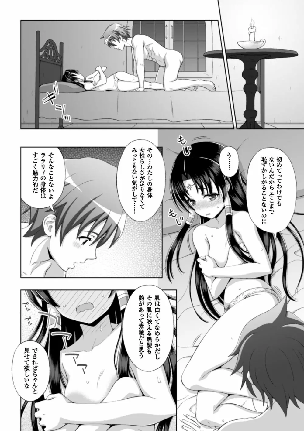 聖女の献身 第1-8話 Page.10