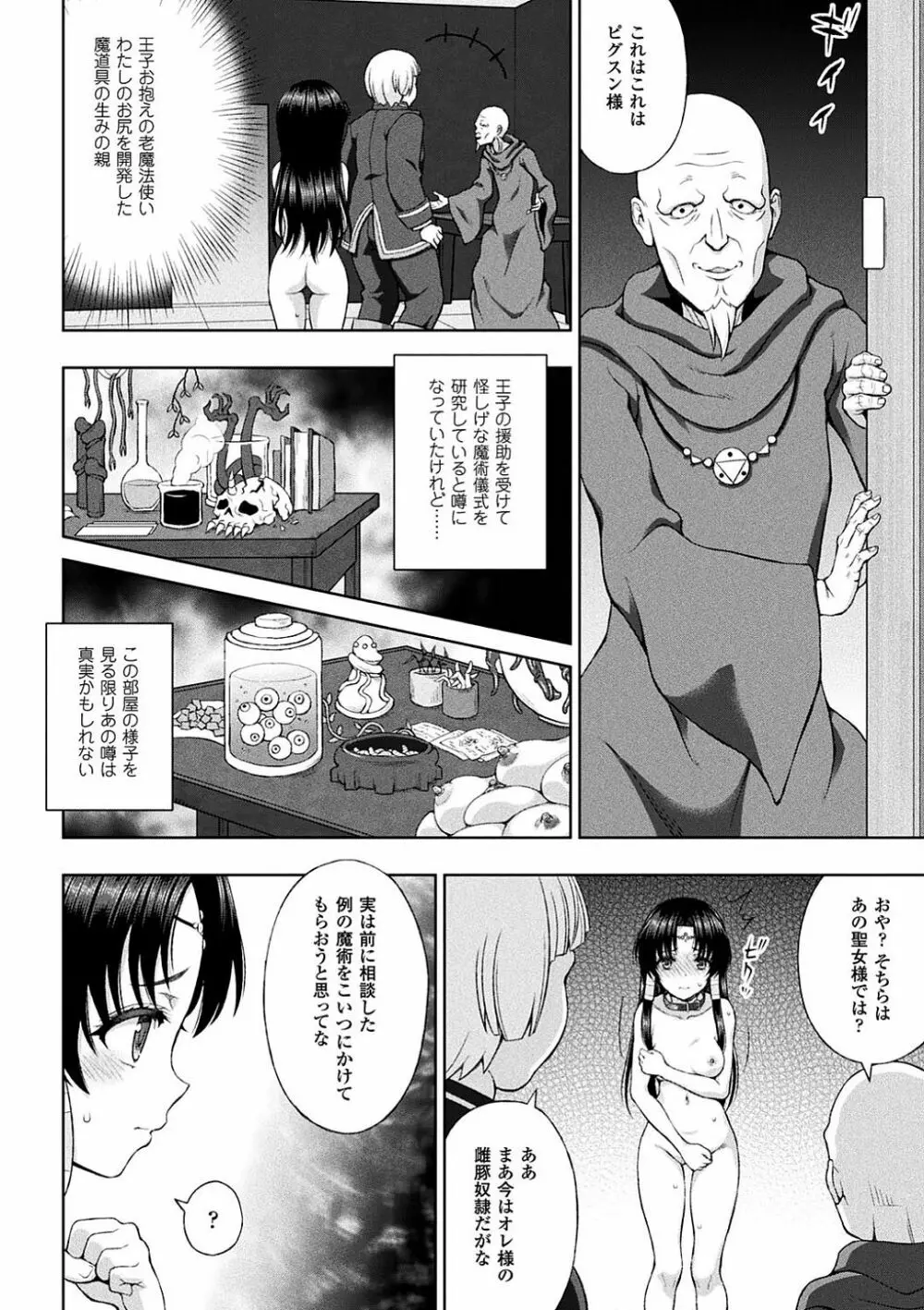 聖女の献身 第1-8話 Page.126