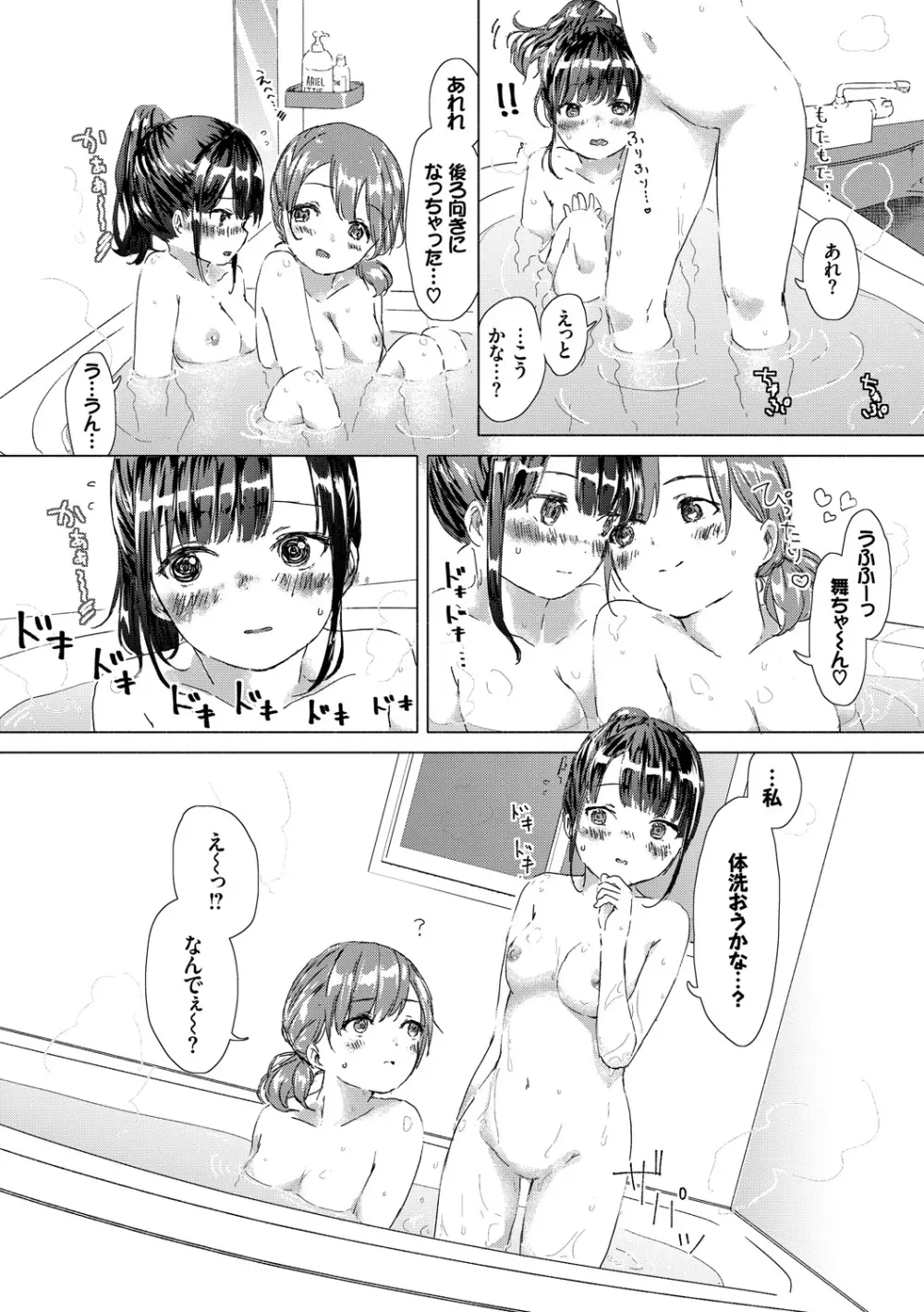 百合の蕾が咲く頃に Page.101