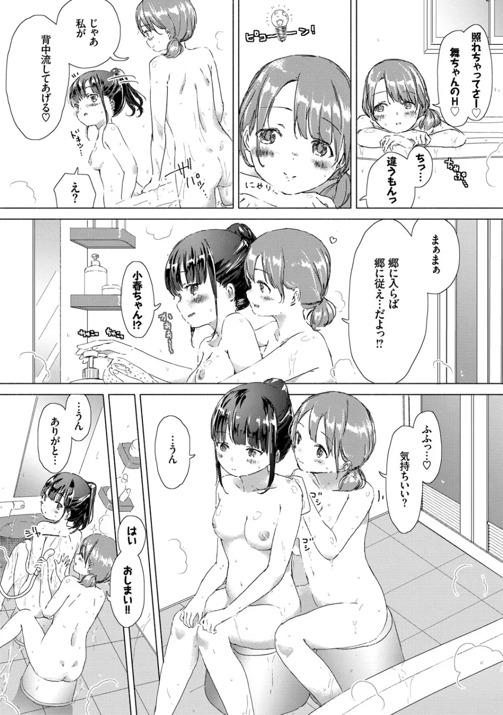 百合の蕾が咲く頃に Page.102