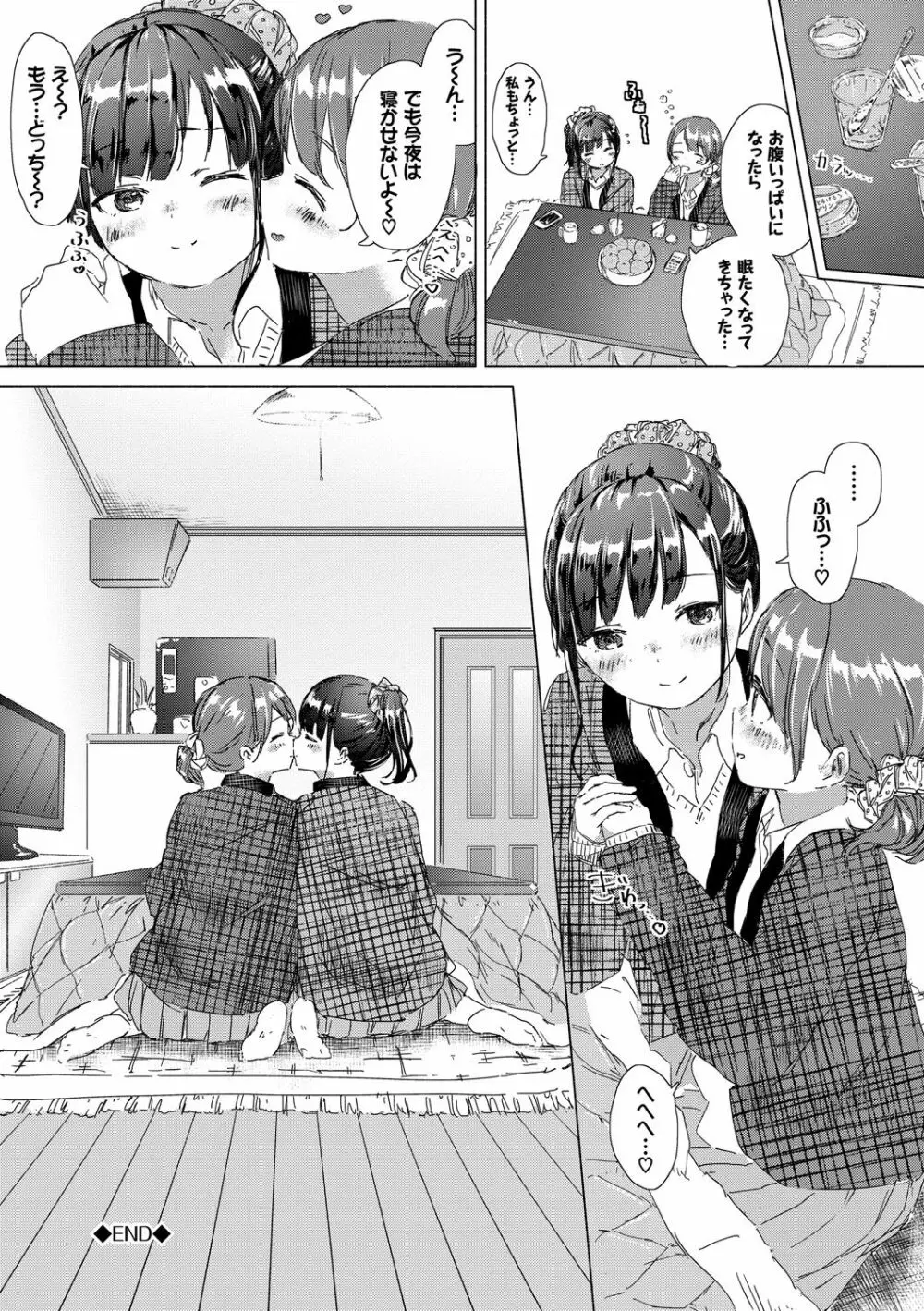 百合の蕾が咲く頃に Page.112