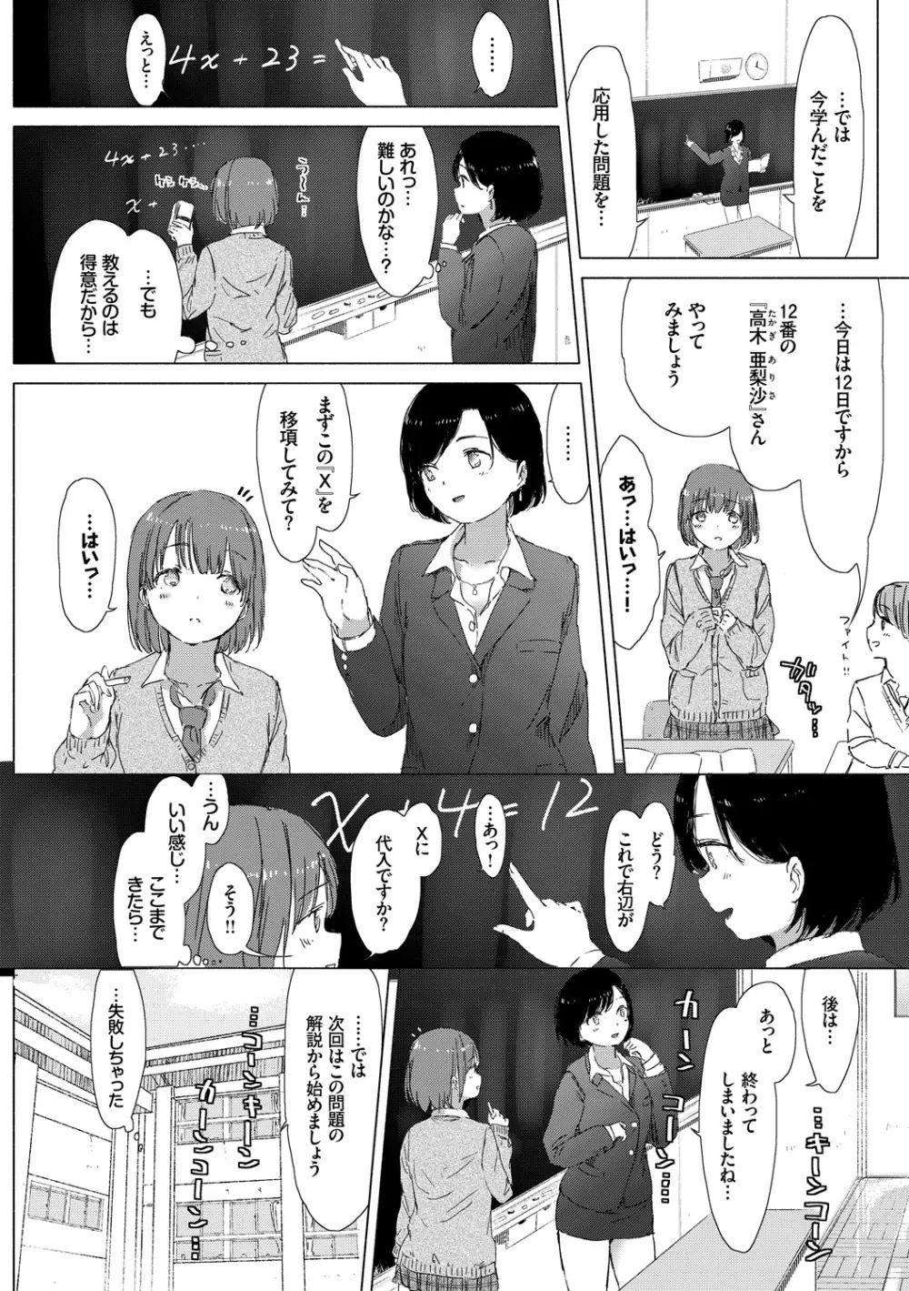 百合の蕾が咲く頃に Page.114