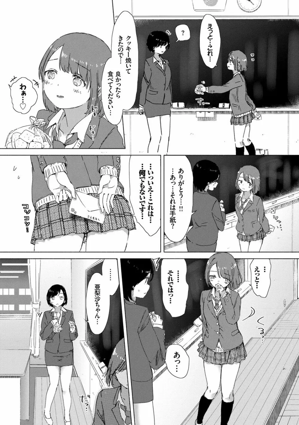 百合の蕾が咲く頃に Page.119