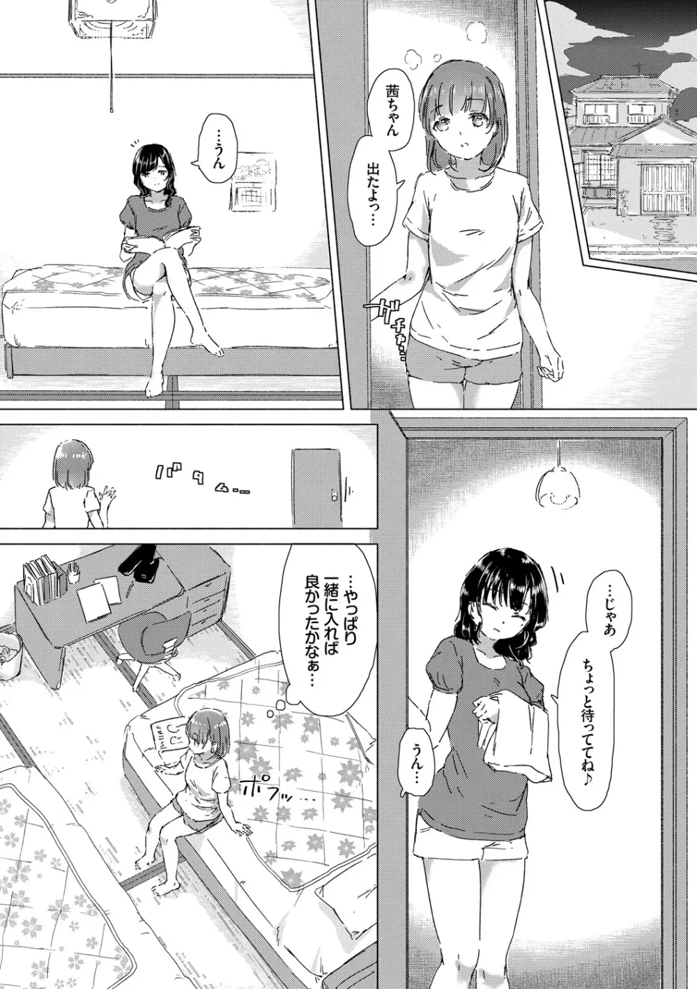 百合の蕾が咲く頃に Page.12