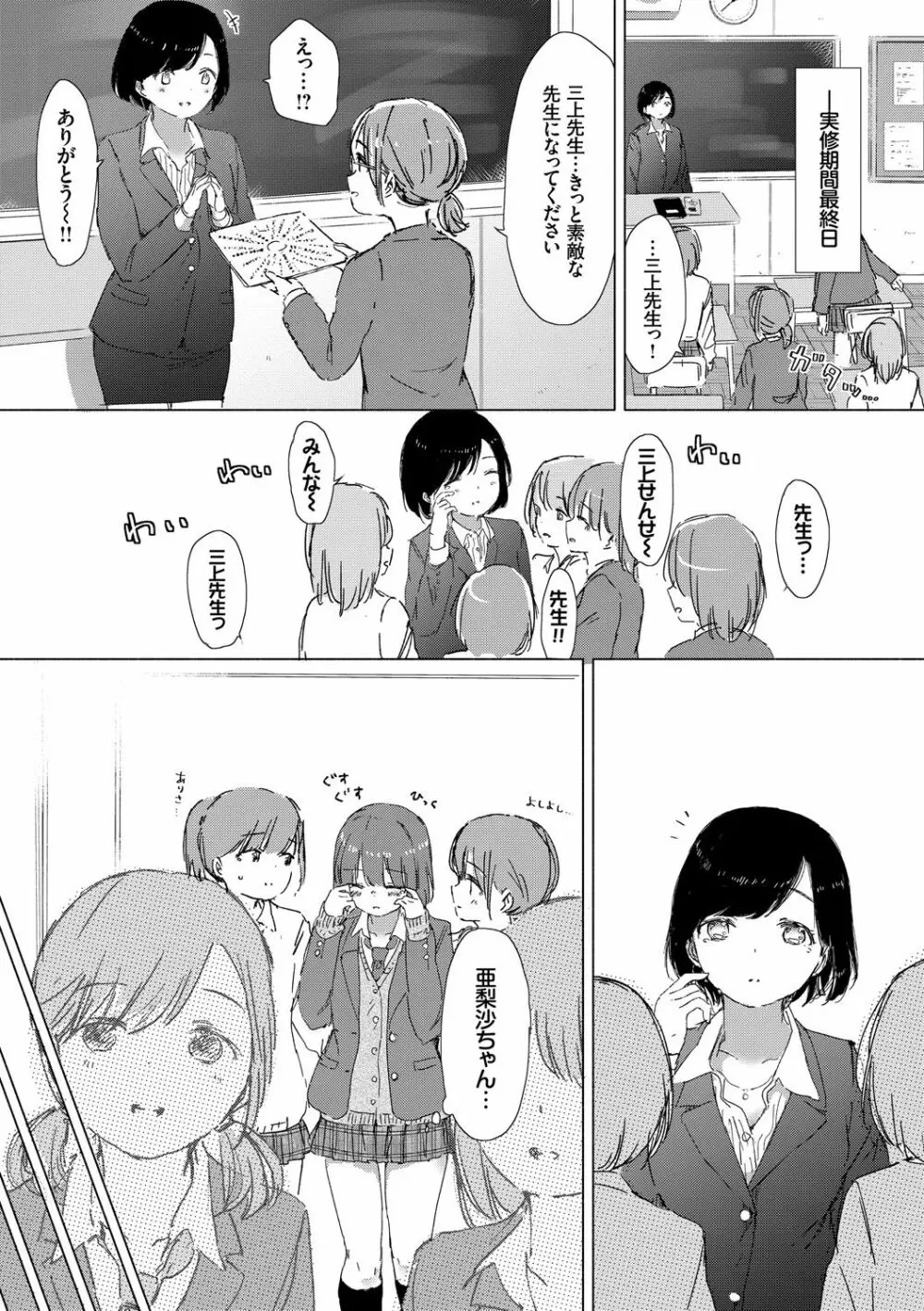 百合の蕾が咲く頃に Page.120