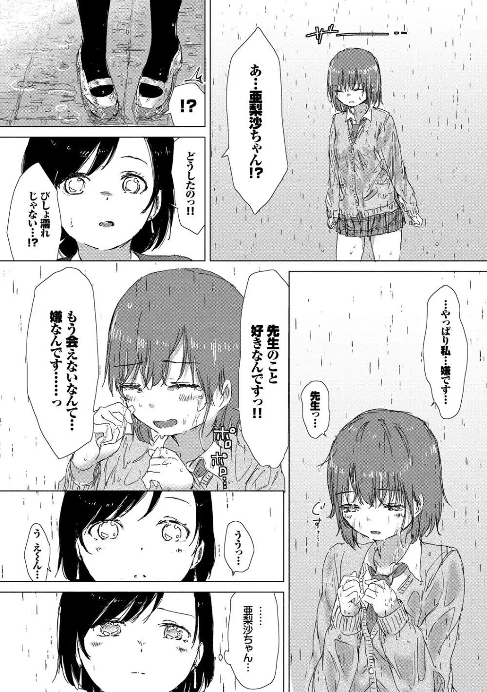 百合の蕾が咲く頃に Page.122