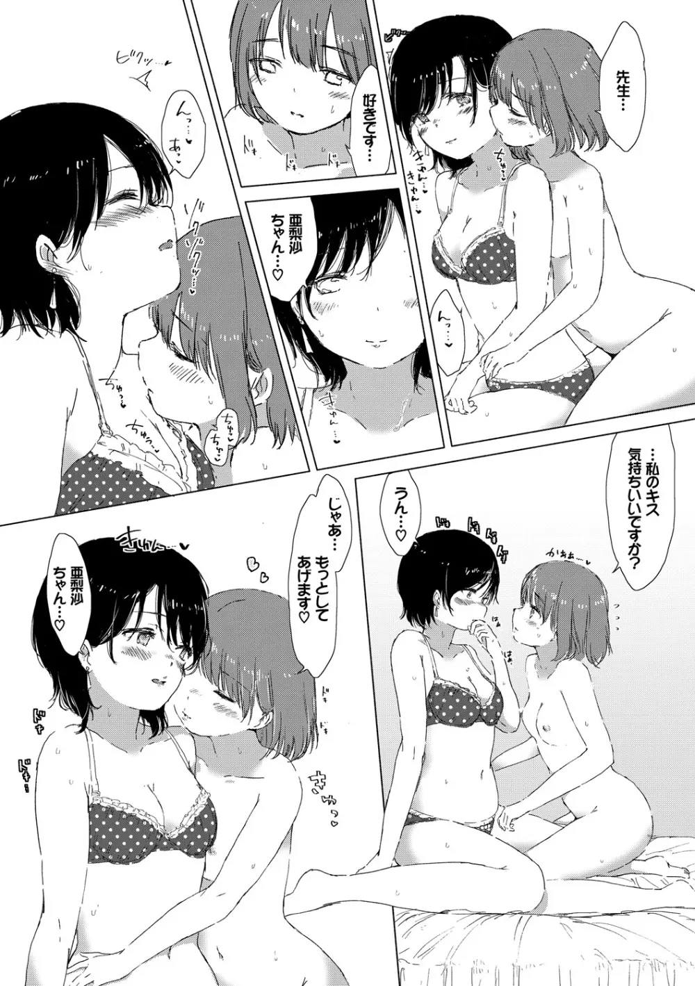 百合の蕾が咲く頃に Page.134