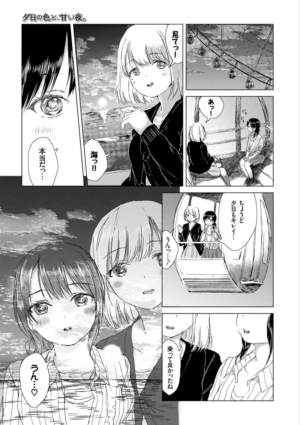 百合の蕾が咲く頃に Page.141