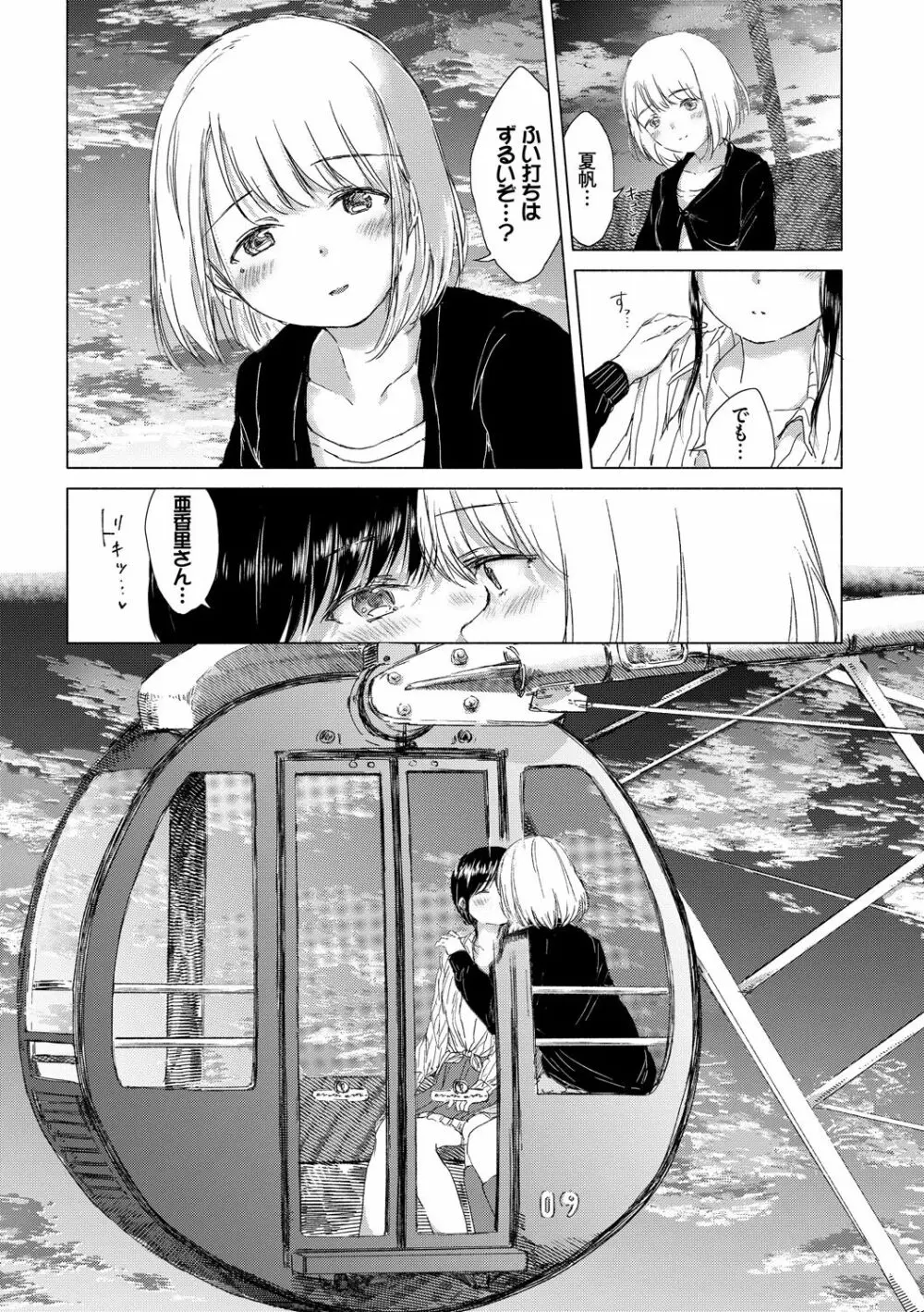 百合の蕾が咲く頃に Page.143