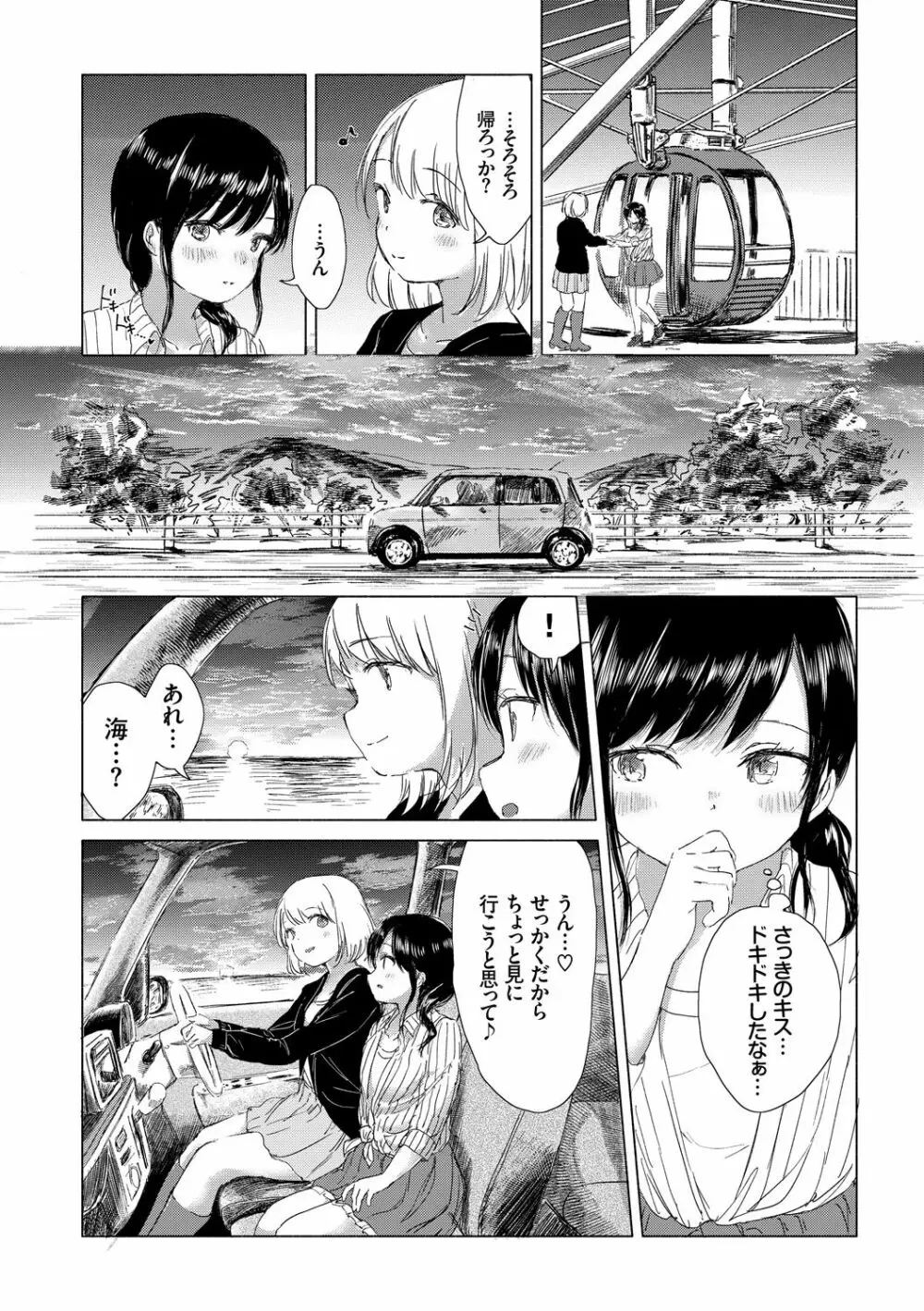 百合の蕾が咲く頃に Page.144