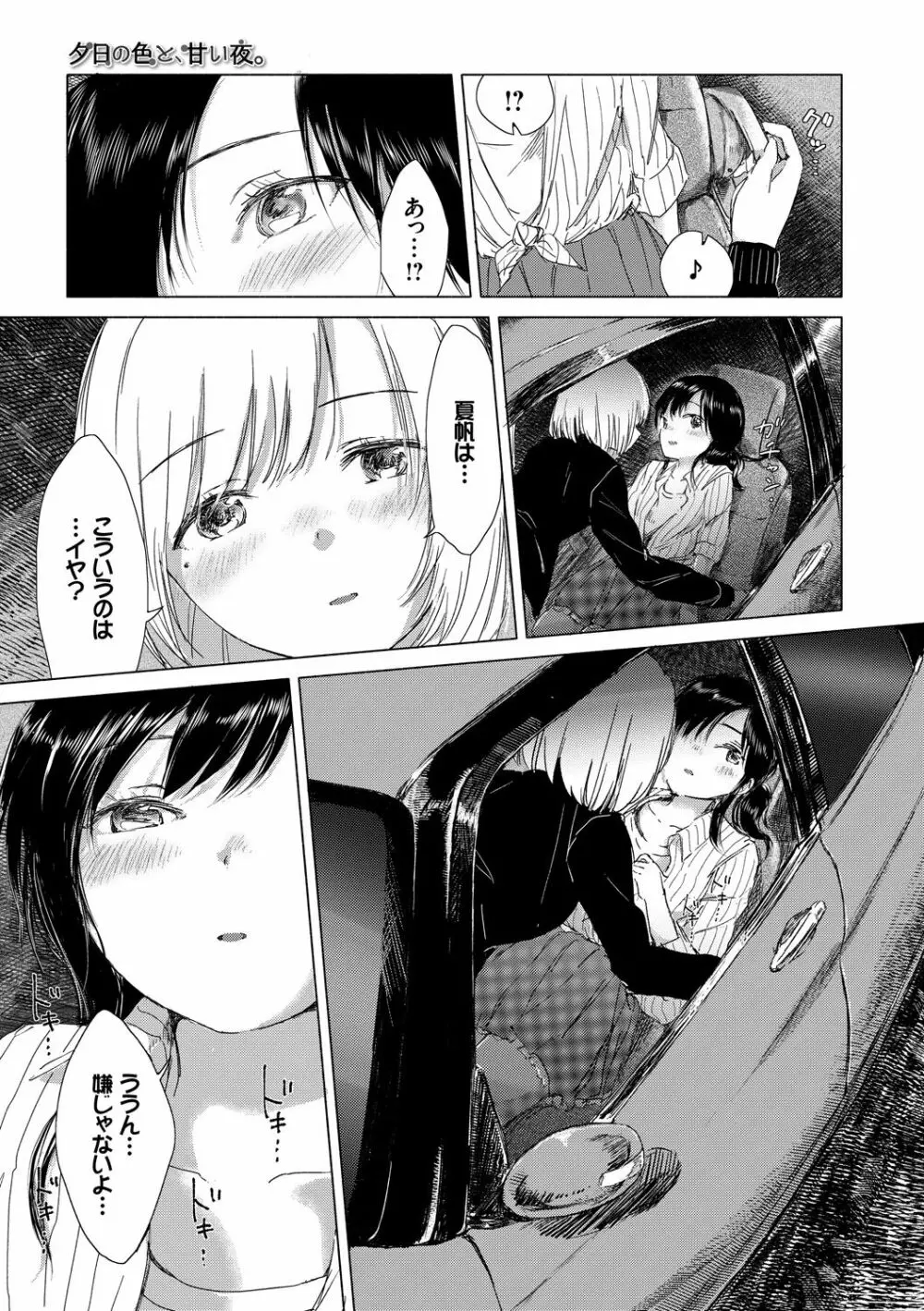 百合の蕾が咲く頃に Page.147