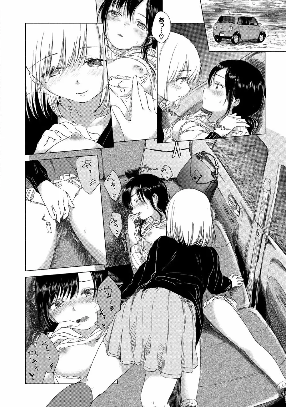 百合の蕾が咲く頃に Page.148