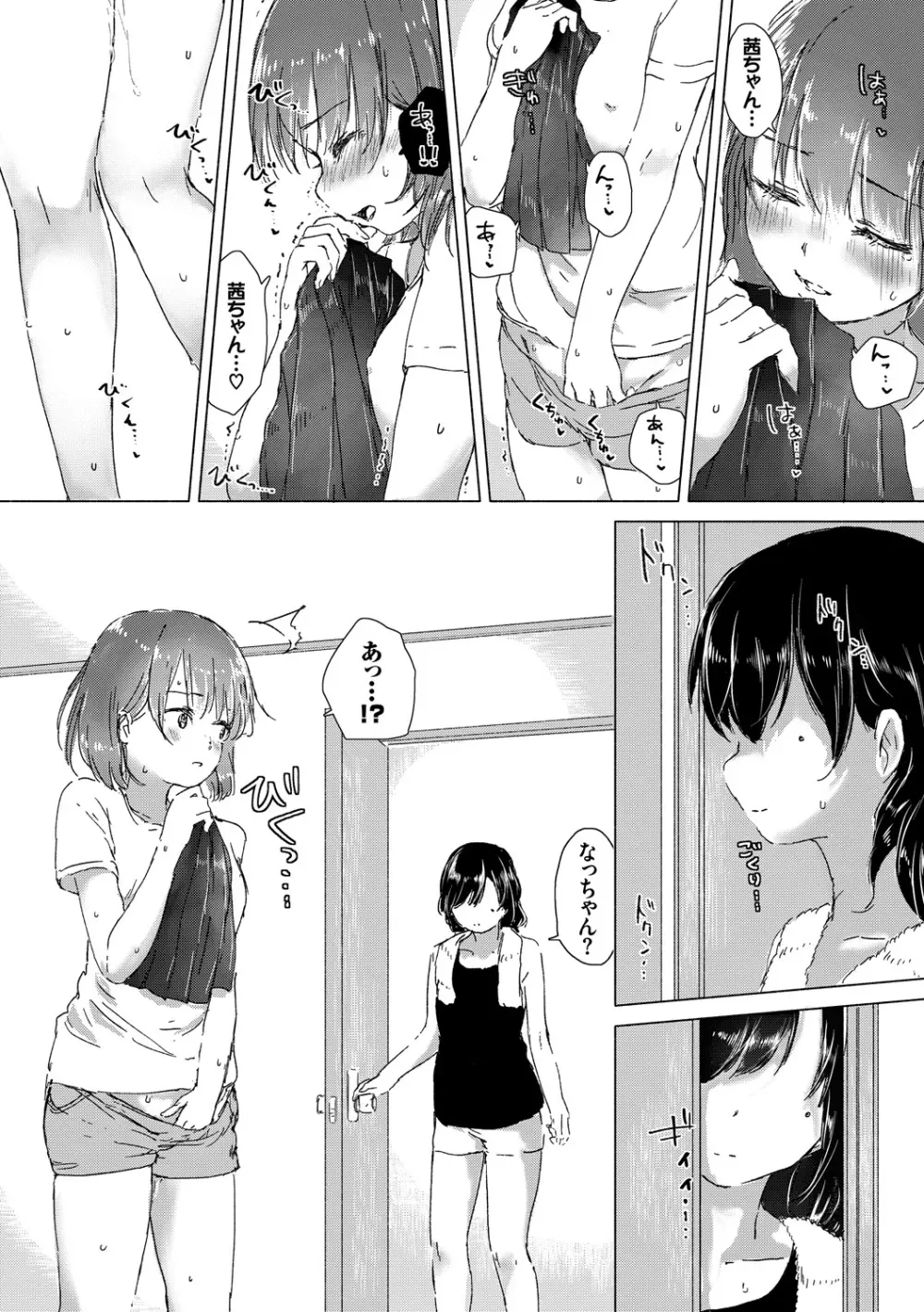 百合の蕾が咲く頃に Page.15