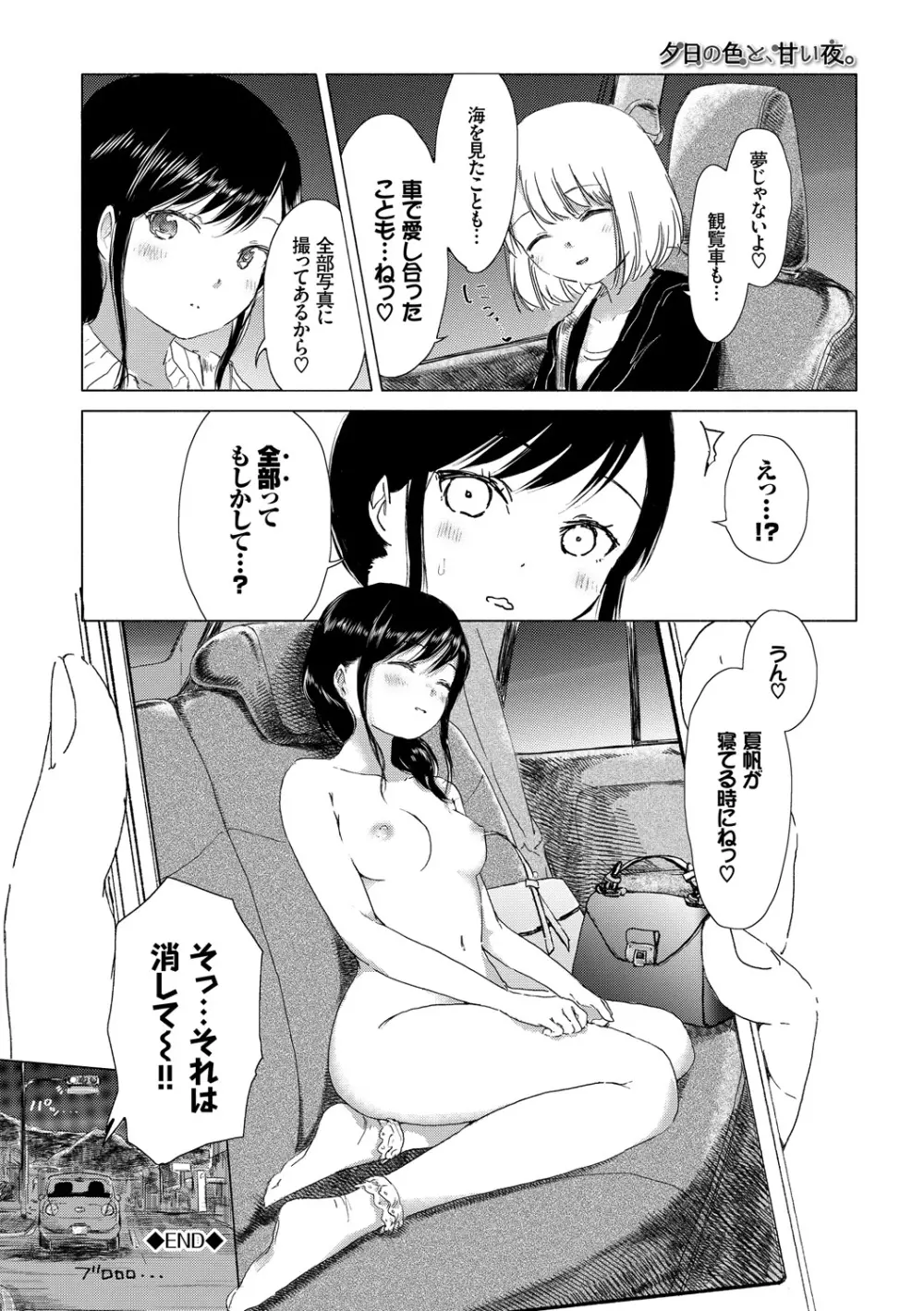 百合の蕾が咲く頃に Page.158